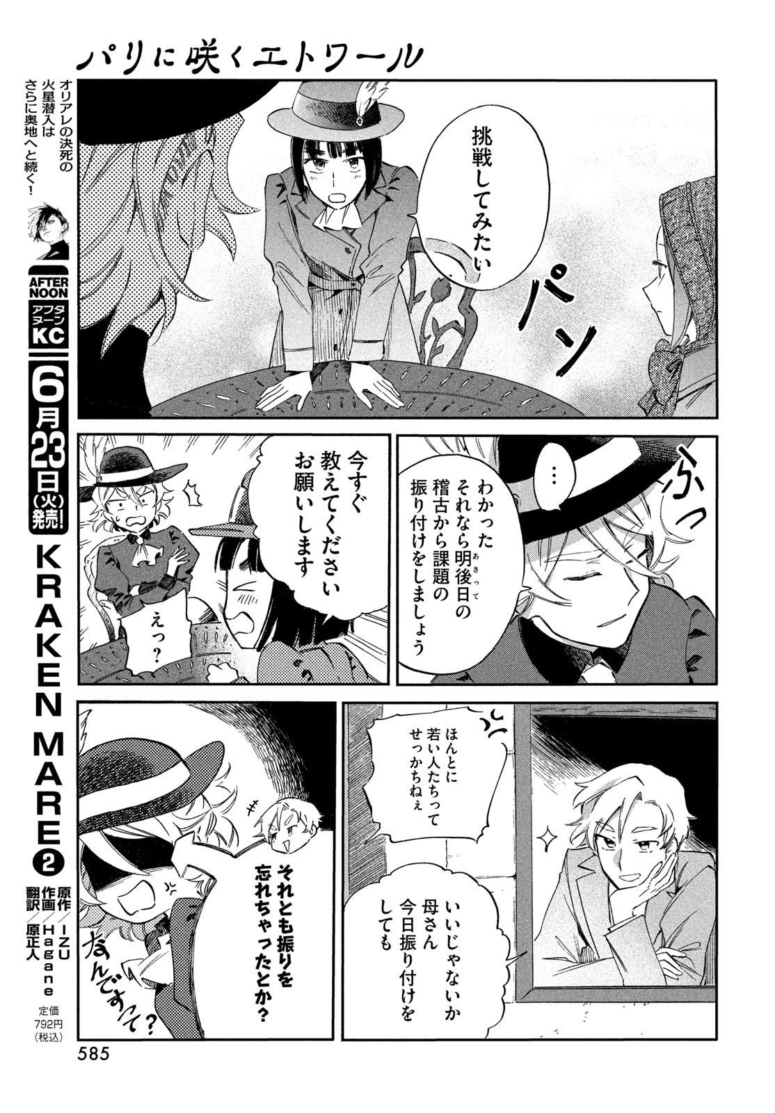 Read PARIS NI SAKU ÉTOILE Chapter 7 [High Quality / Full] - Page 27 - nicomanga.net
