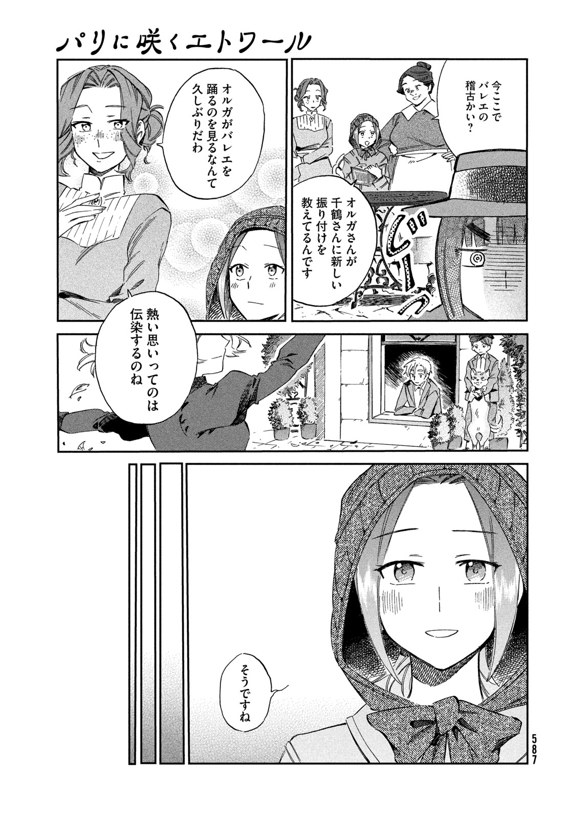 Read PARIS NI SAKU ÉTOILE Chapter 7 [High Quality / Full] - Page 29 - nicomanga.net