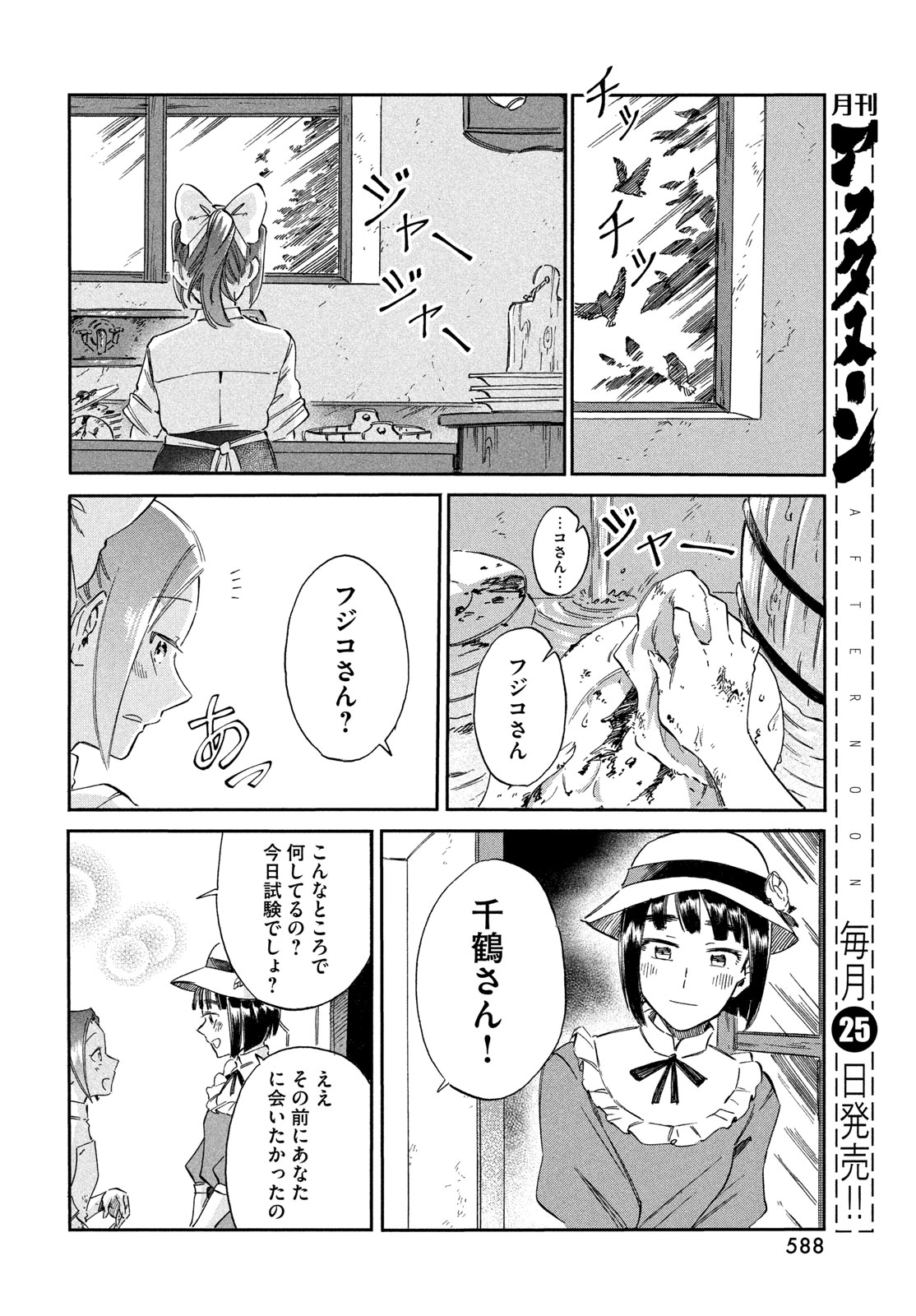 Read PARIS NI SAKU ÉTOILE Chapter 7 [High Quality / Full] - Page 30 - nicomanga.net