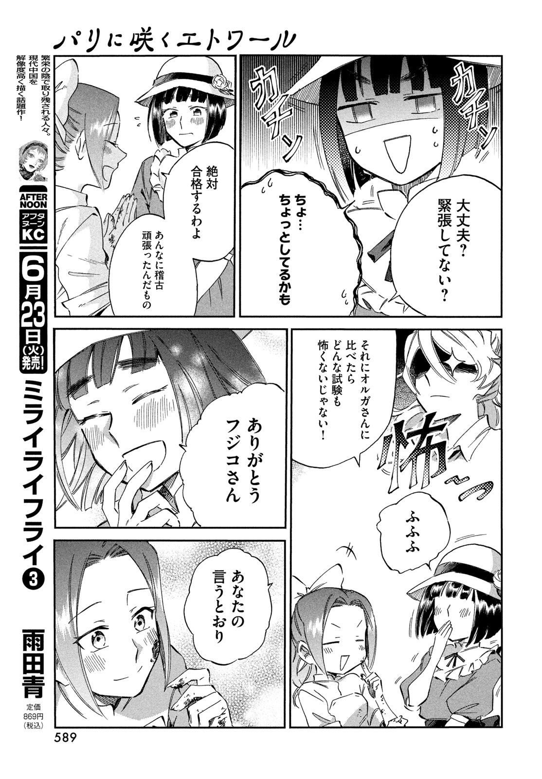 Read PARIS NI SAKU ÉTOILE Chapter 7 [High Quality / Full] - Page 31 - nicomanga.net
