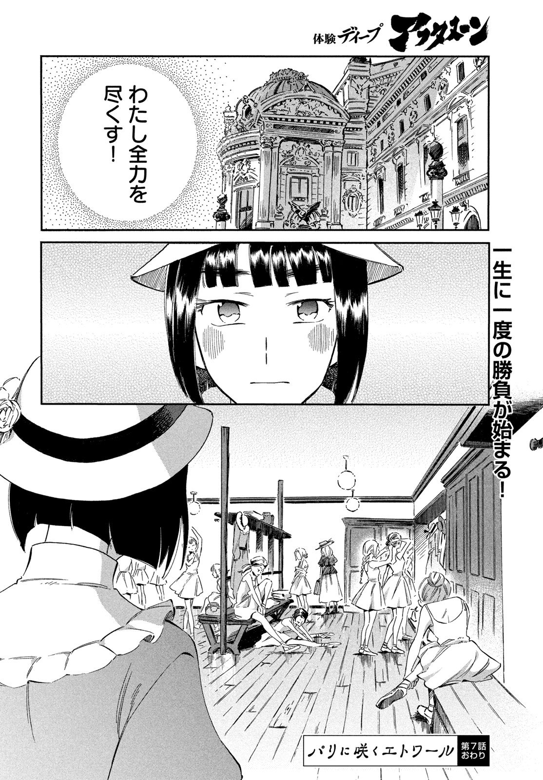Read PARIS NI SAKU ÉTOILE Chapter 7 [High Quality / Full] - Page 32 - nicomanga.net
