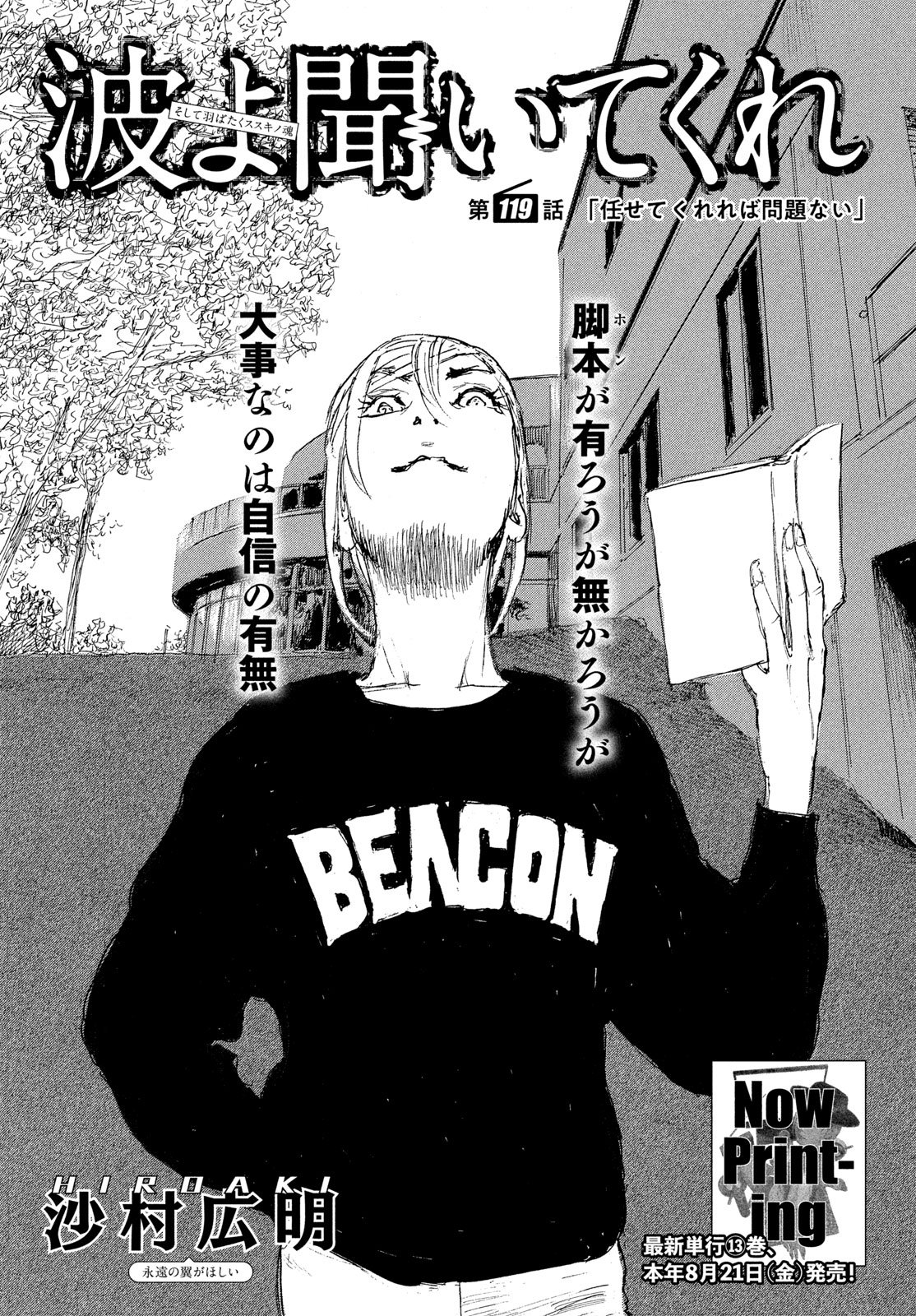 Read NAMI YO KIITE KURE - RAW Chapter 119 [High Quality / Full] - Page 1 - nicomanga.net