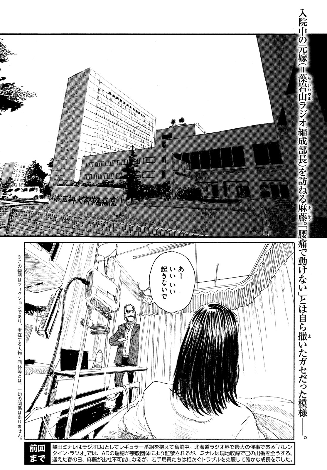 Read NAMI YO KIITE KURE - RAW Chapter 119 [High Quality / Full] - Page 2 - nicomanga.net