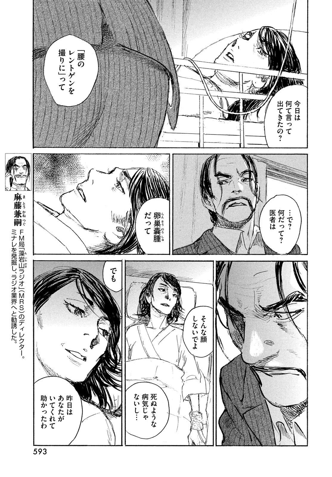 Read NAMI YO KIITE KURE - RAW Chapter 119 [High Quality / Full] - Page 3 - nicomanga.net