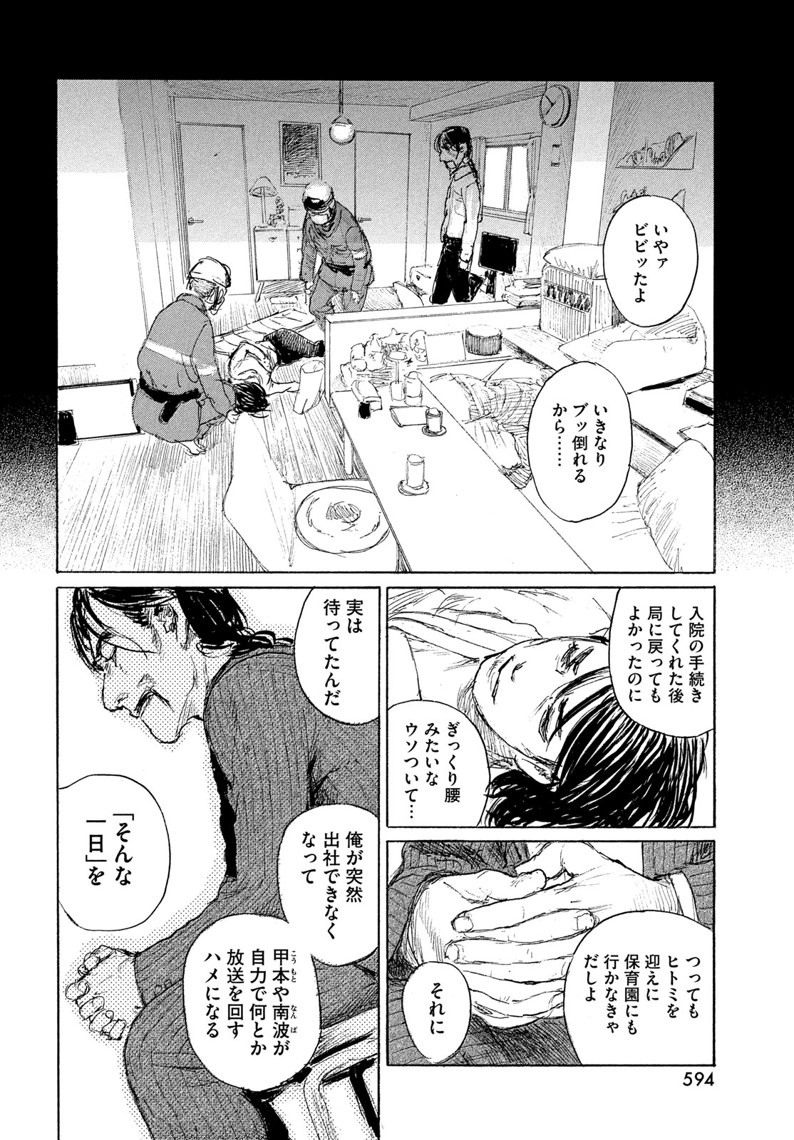 Read NAMI YO KIITE KURE - RAW Chapter 119 [High Quality / Full] - Page 4 - nicomanga.net