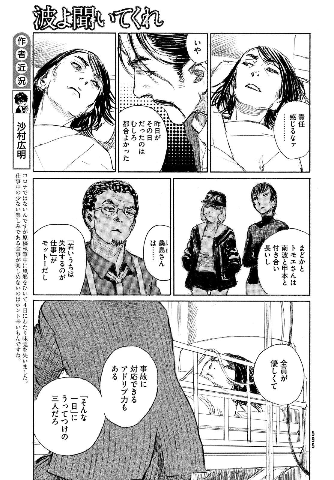 Read NAMI YO KIITE KURE - RAW Chapter 119 [High Quality / Full] - Page 5 - nicomanga.net