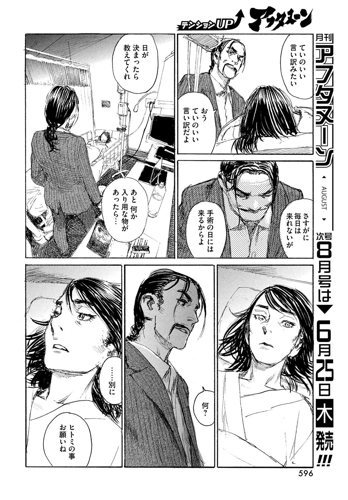 Read NAMI YO KIITE KURE - RAW Chapter 119 [High Quality / Full] - Page 6 - nicomanga.net