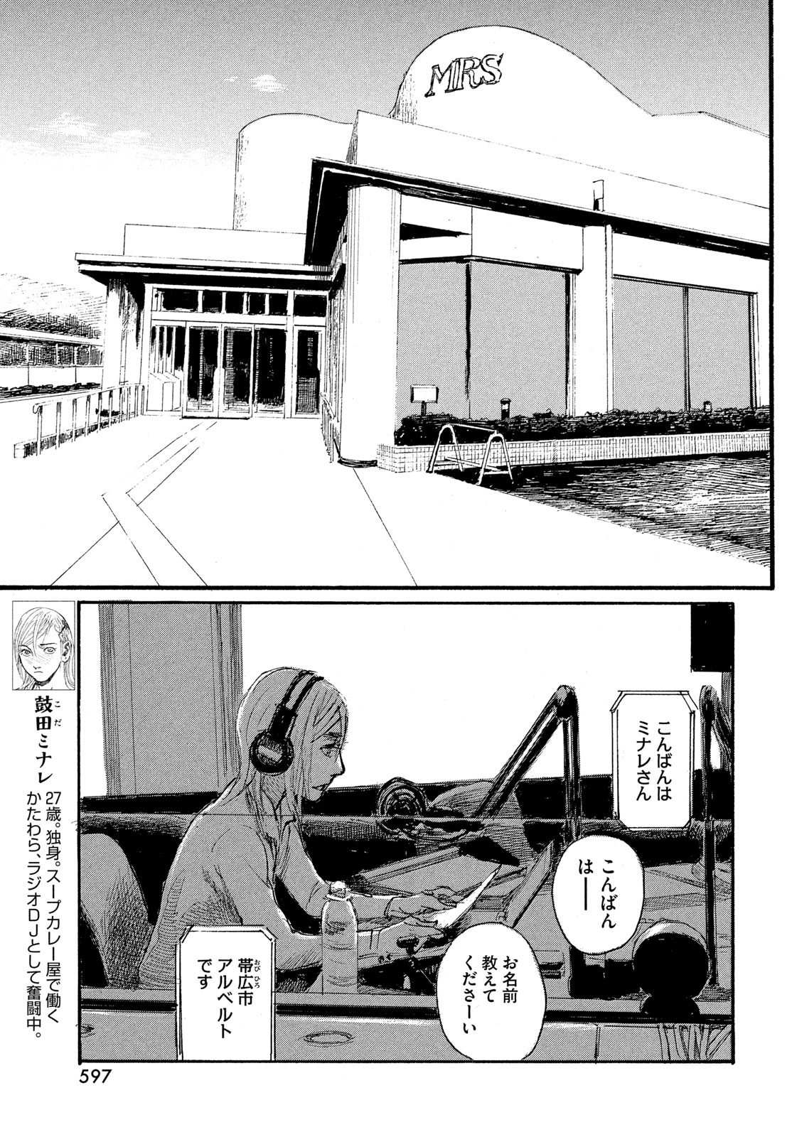 Read NAMI YO KIITE KURE - RAW Chapter 119 [High Quality / Full] - Page 7 - nicomanga.net