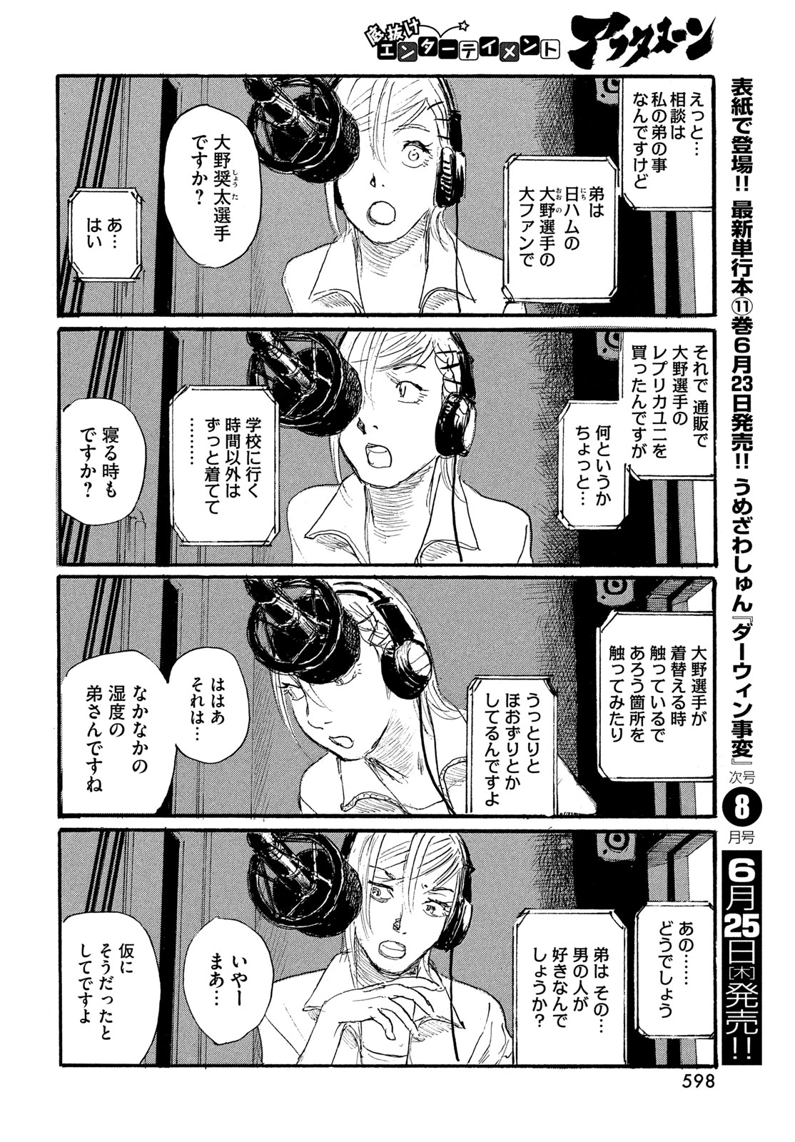 Read NAMI YO KIITE KURE - RAW Chapter 119 [High Quality / Full] - Page 8 - nicomanga.net