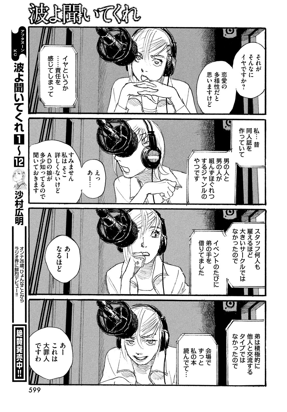 Read NAMI YO KIITE KURE - RAW Chapter 119 [High Quality / Full] - Page 9 - nicomanga.net
