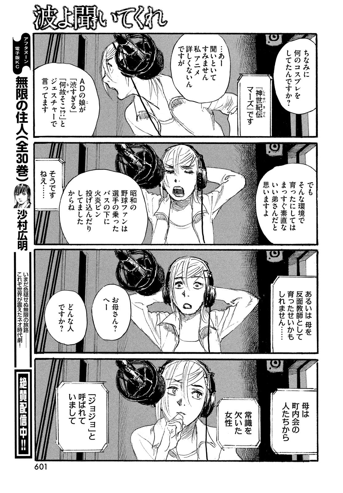 Read NAMI YO KIITE KURE - RAW Chapter 119 [High Quality / Full] - Page 11 - nicomanga.net