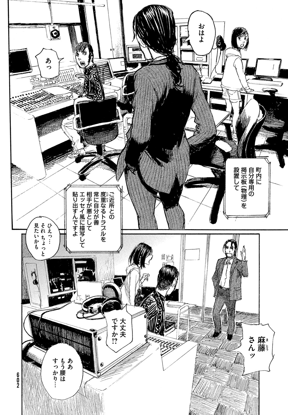 Read NAMI YO KIITE KURE - RAW Chapter 119 [High Quality / Full] - Page 12 - nicomanga.net