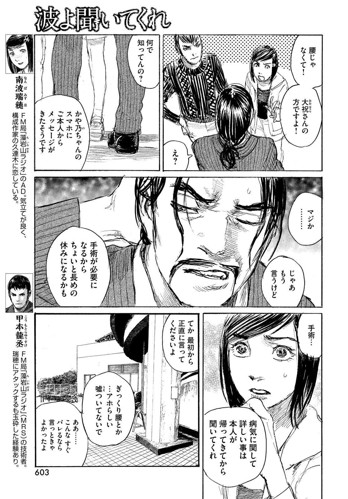 Read NAMI YO KIITE KURE - RAW Chapter 119 [High Quality / Full] - Page 13 - nicomanga.net