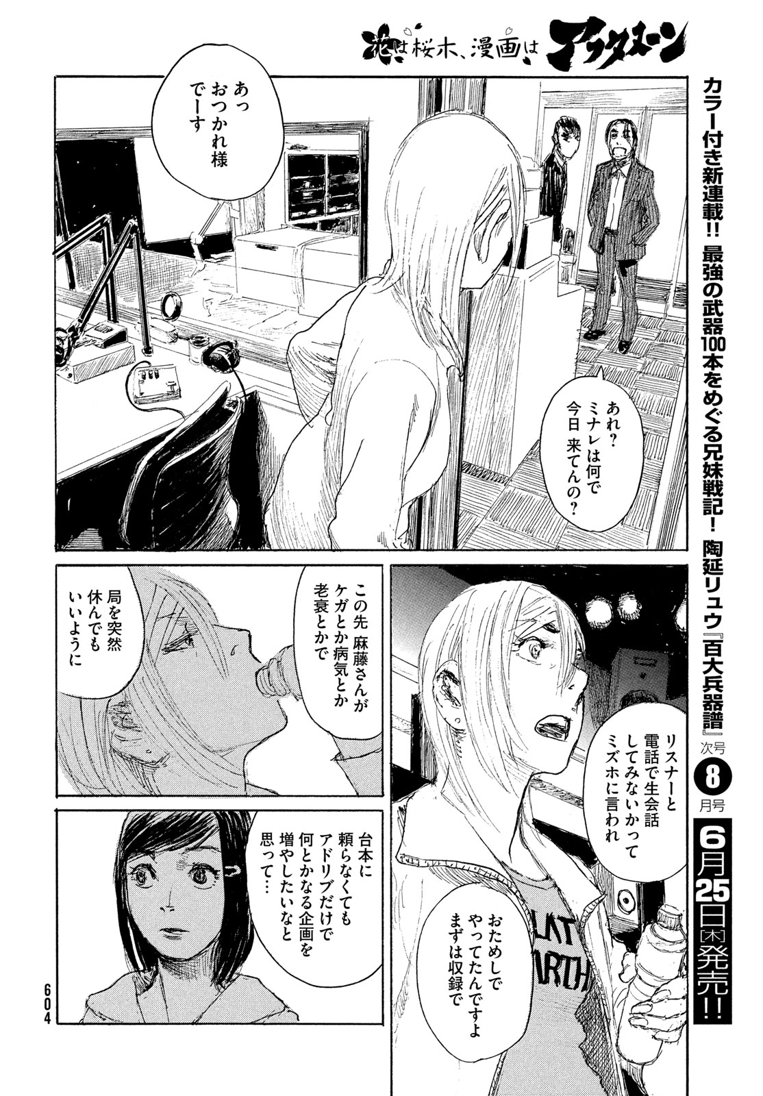 Read NAMI YO KIITE KURE - RAW Chapter 119 [High Quality / Full] - Page 14 - nicomanga.net