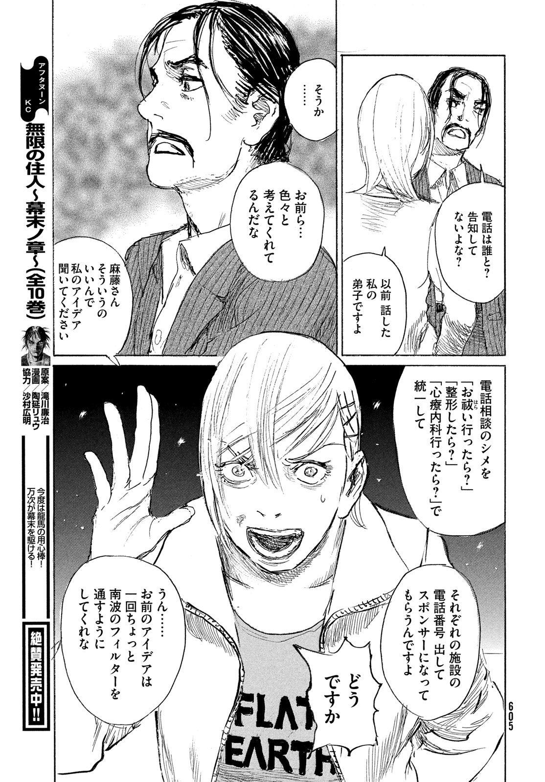 Read NAMI YO KIITE KURE - RAW Chapter 119 [High Quality / Full] - Page 15 - nicomanga.net