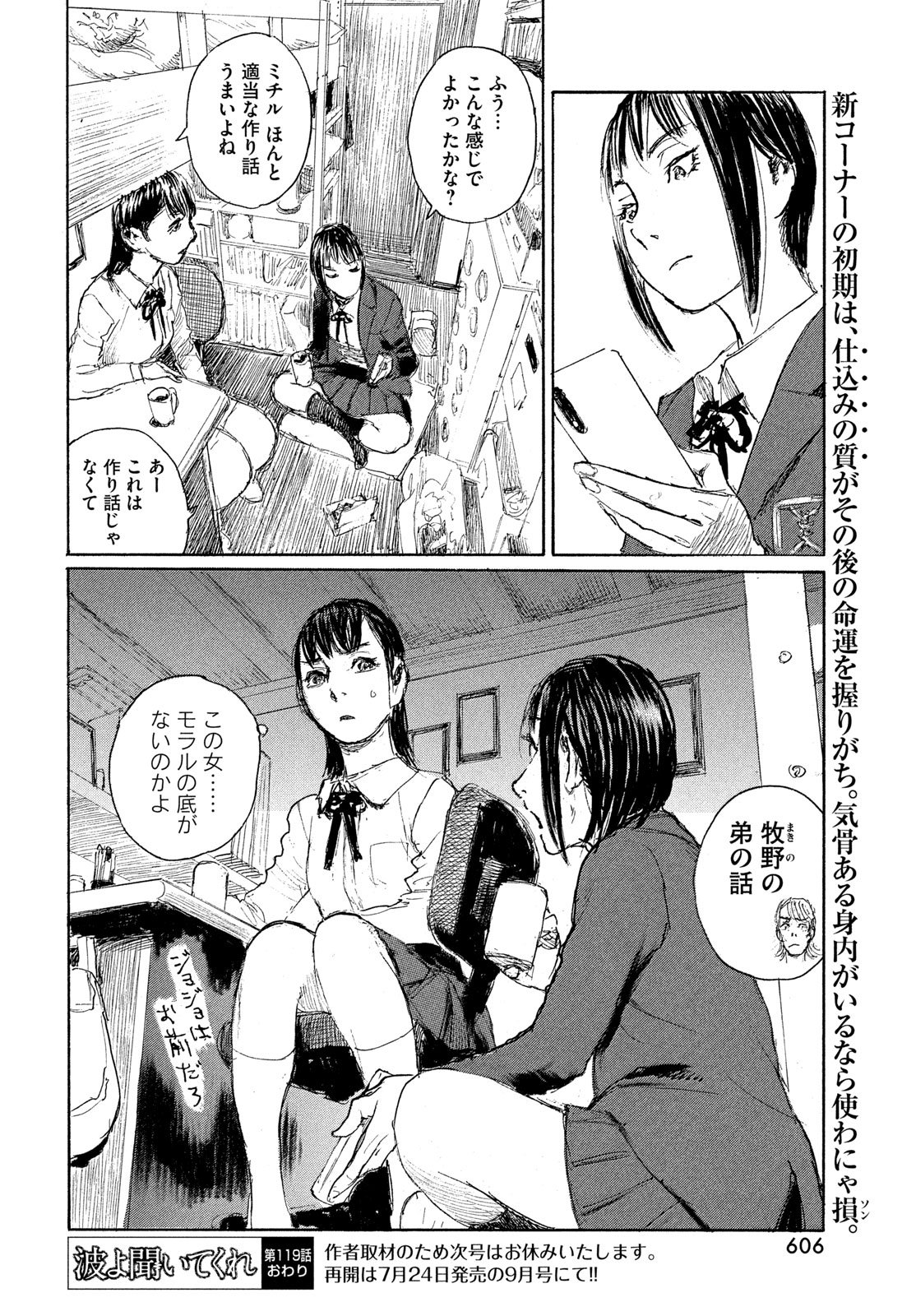 Read NAMI YO KIITE KURE - RAW Chapter 119 [High Quality / Full] - Page 16 - nicomanga.net