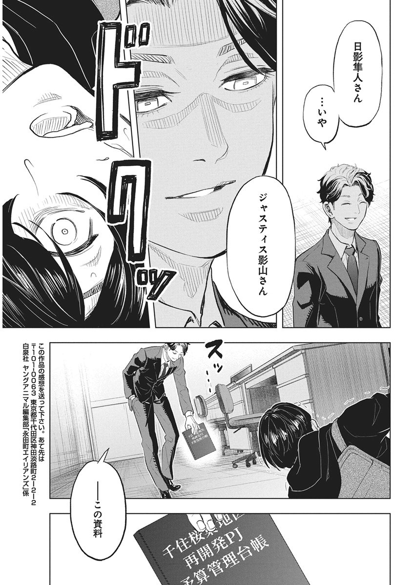 NAGATACHO ALIENS Chapter 1 page 60 - nihonkuni.com