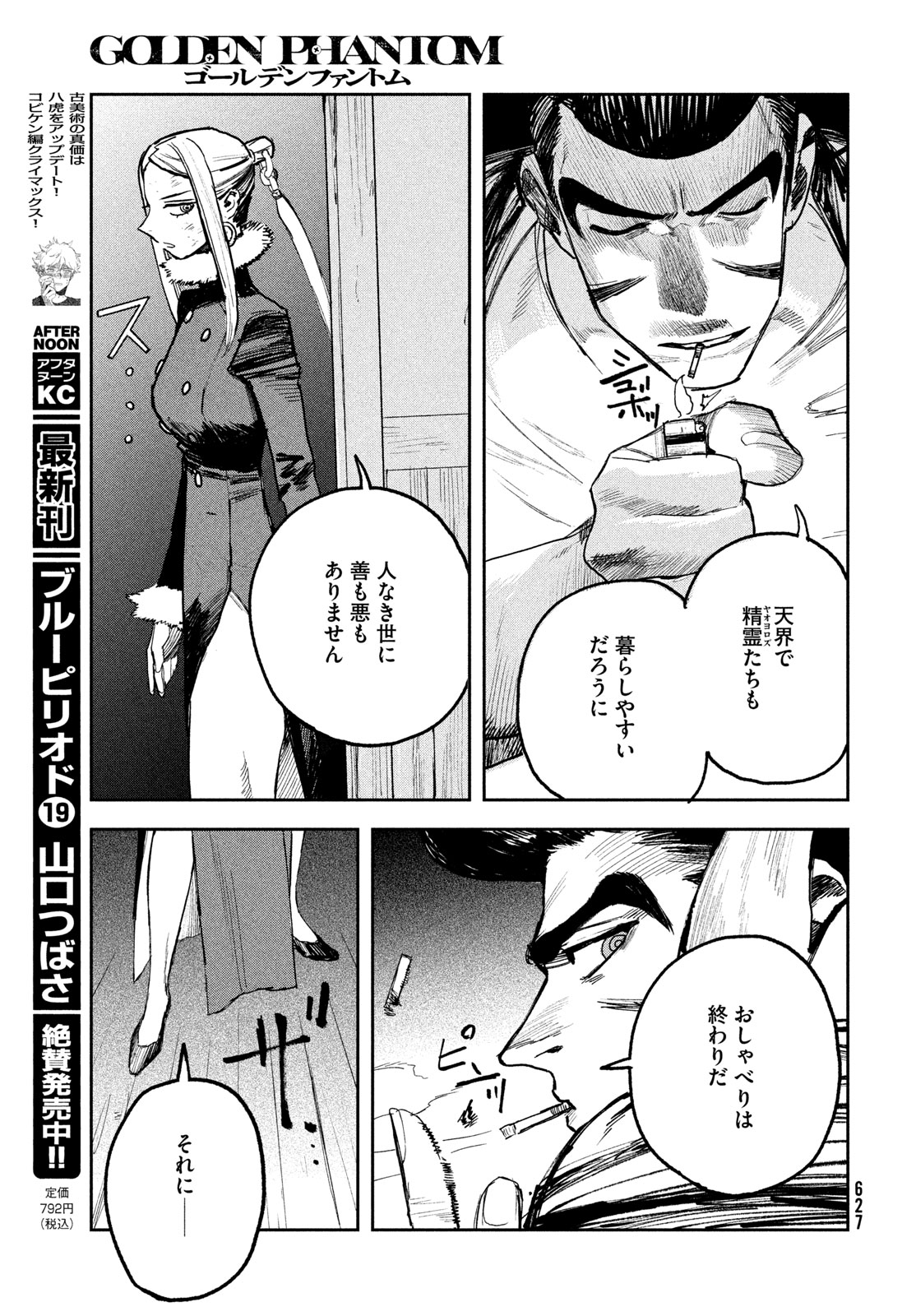 Read GOLDEN PHANTOM Chapter 4 [High Quality / Full] - Page 21 - nicomanga.net