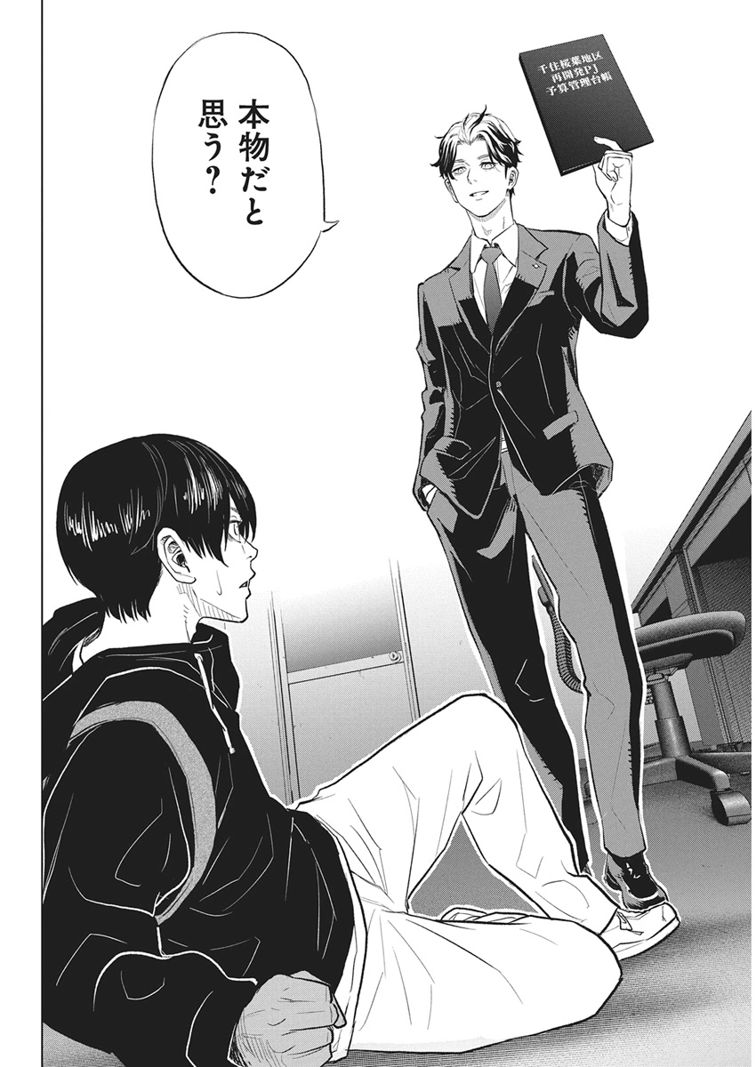 NAGATACHO ALIENS Chapter 1 page 61 - nihonkuni.com