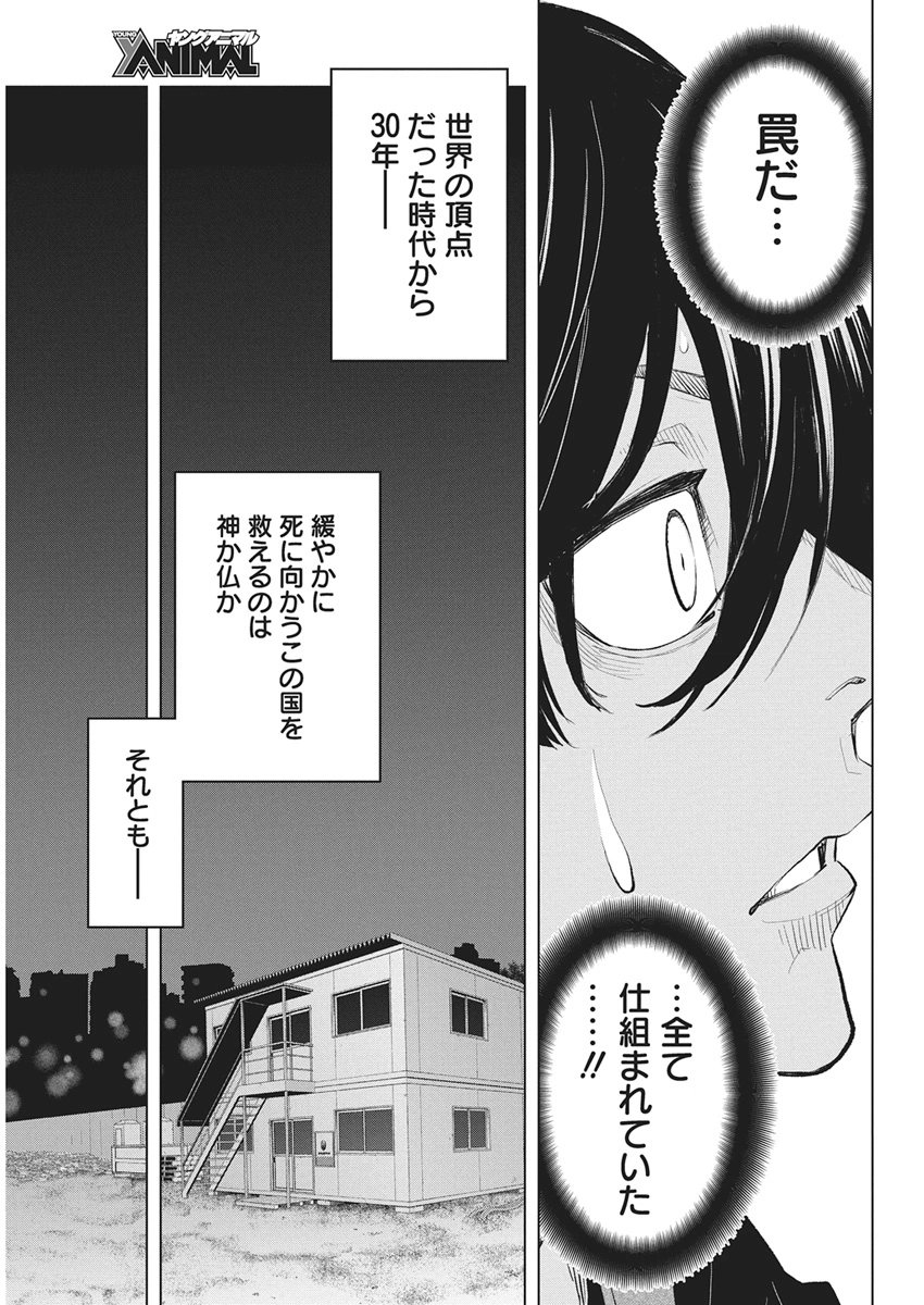 NAGATACHO ALIENS Chapter 1 page 62 - nihonkuni.com