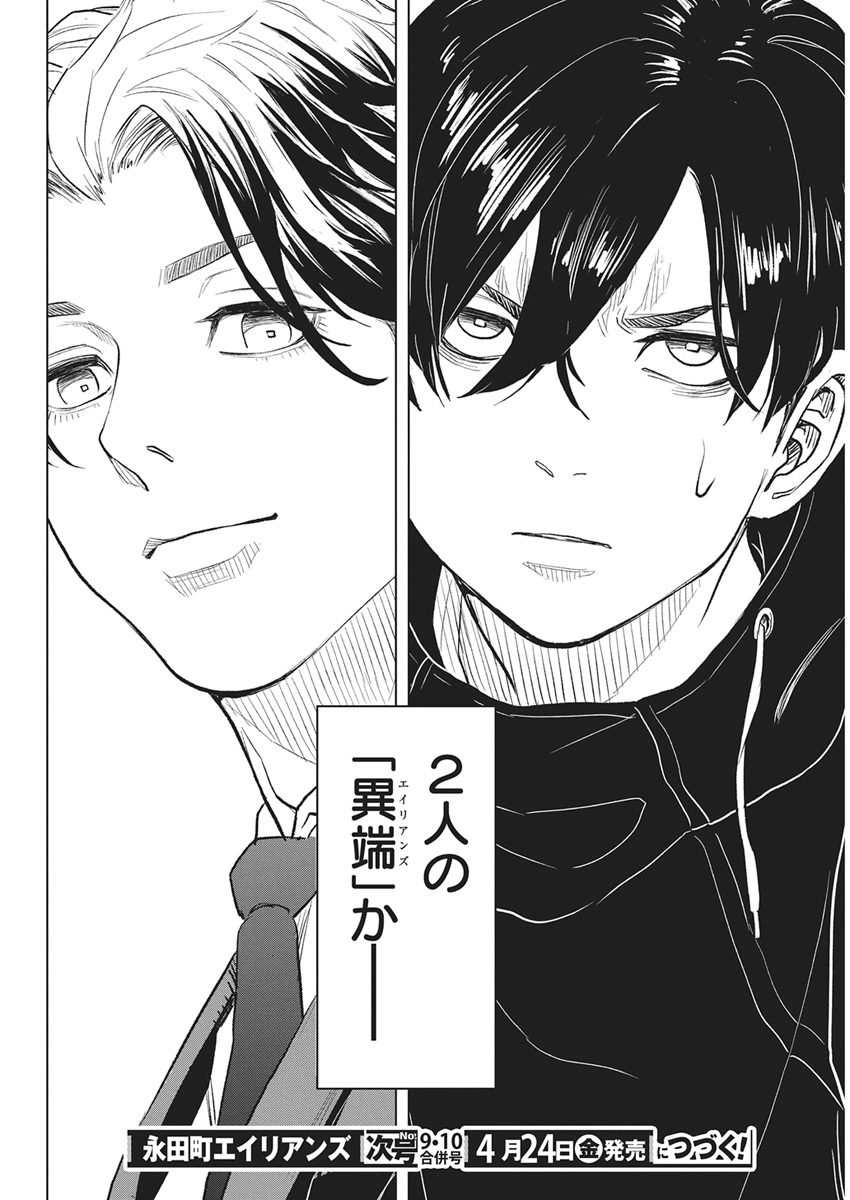 NAGATACHO ALIENS Chapter 1 page 63 - nihonkuni.com