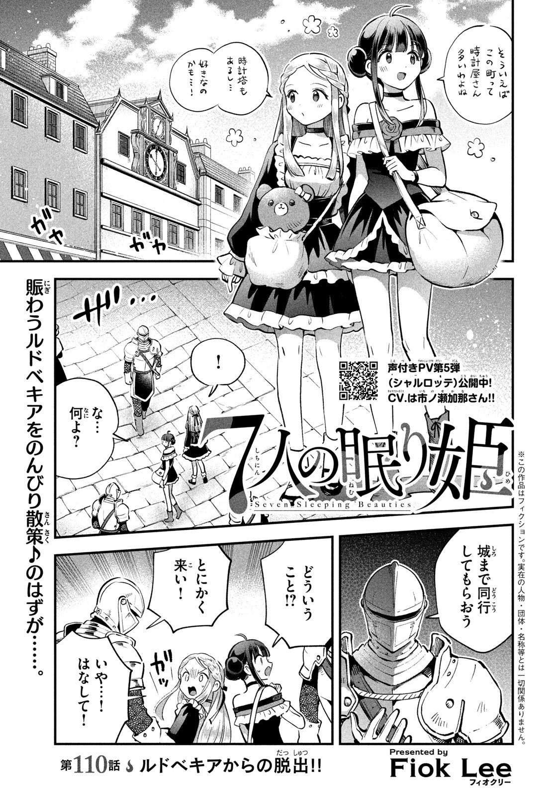 Read 7-NIN NO NEMURI HIME Chapter 110 [High Quality / Full] - Page 1 - nicomanga.net