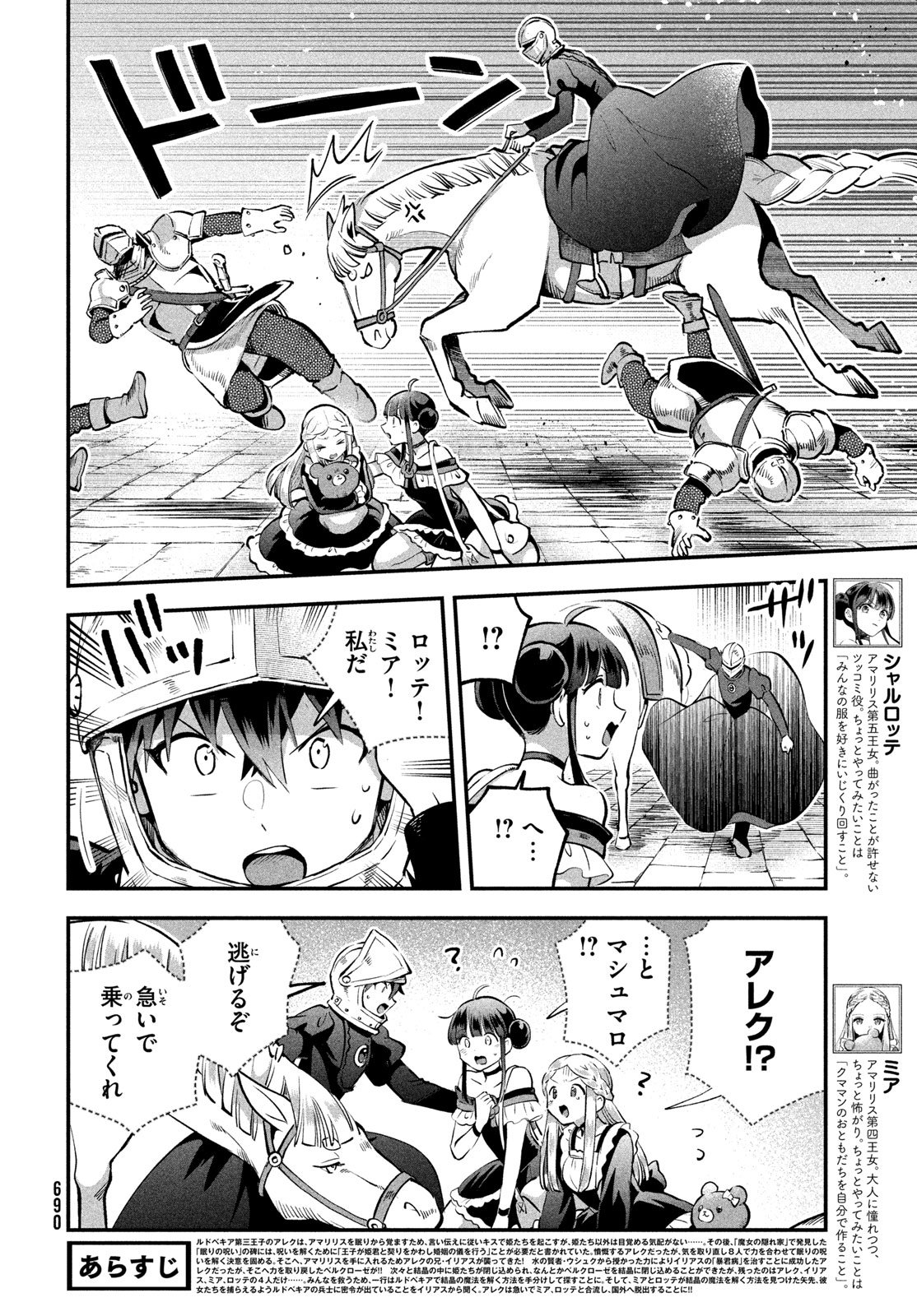 Read 7-NIN NO NEMURI HIME Chapter 110 [High Quality / Full] - Page 2 - nicomanga.net