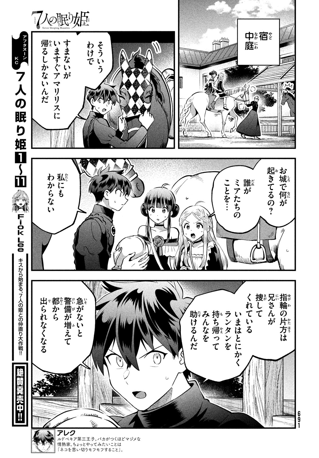 Read 7-NIN NO NEMURI HIME Chapter 110 [High Quality / Full] - Page 3 - nicomanga.net