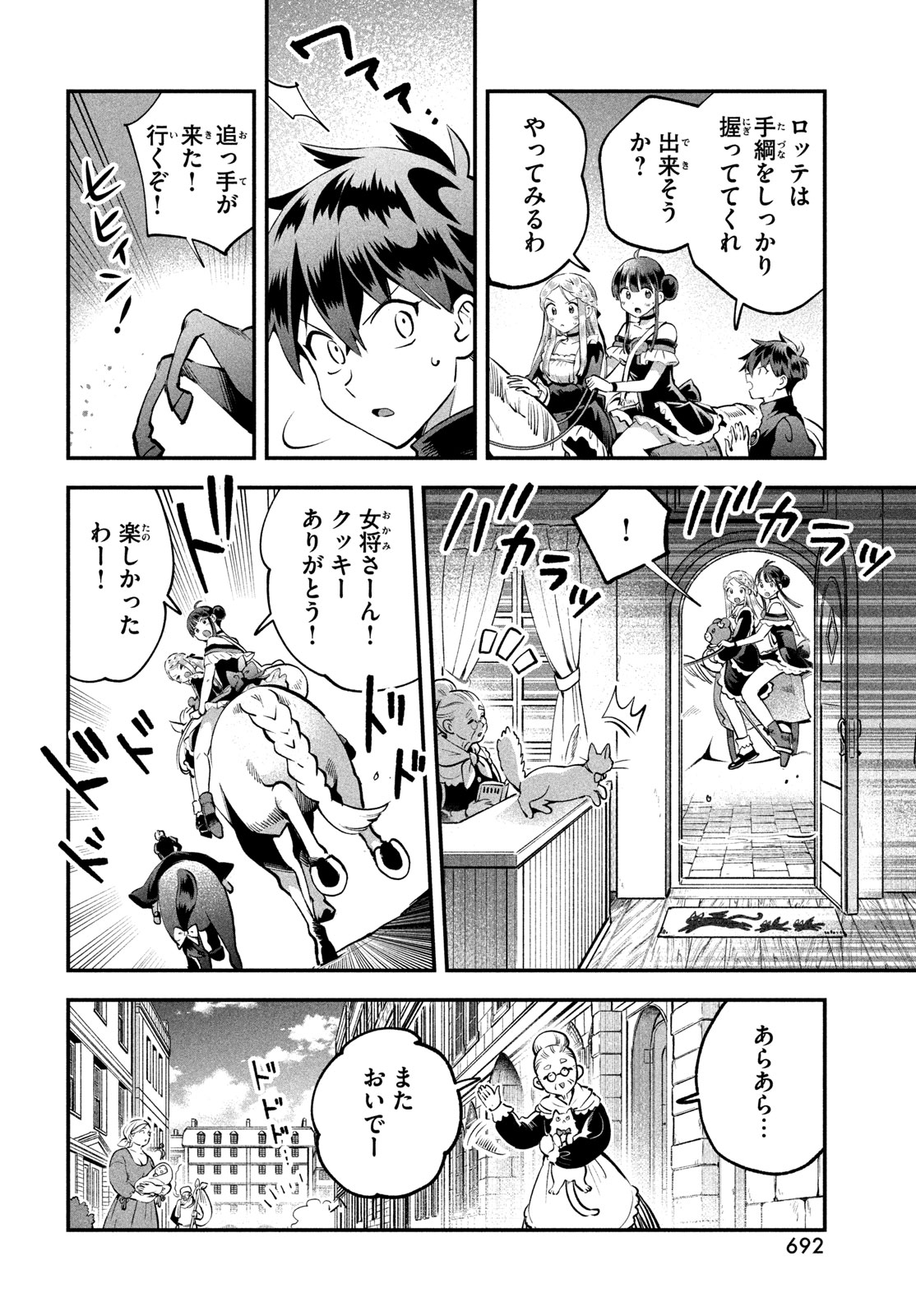 Read 7-NIN NO NEMURI HIME Chapter 110 [High Quality / Full] - Page 4 - nicomanga.net