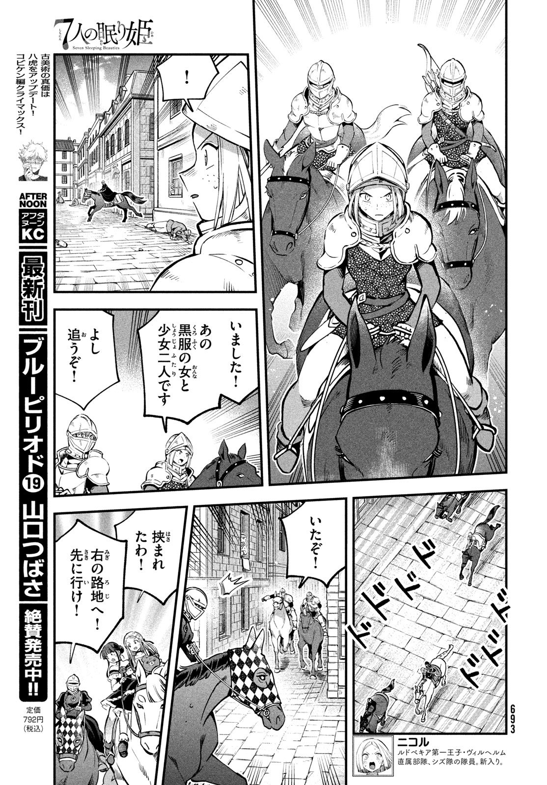 Read 7-NIN NO NEMURI HIME Chapter 110 [High Quality / Full] - Page 5 - nicomanga.net