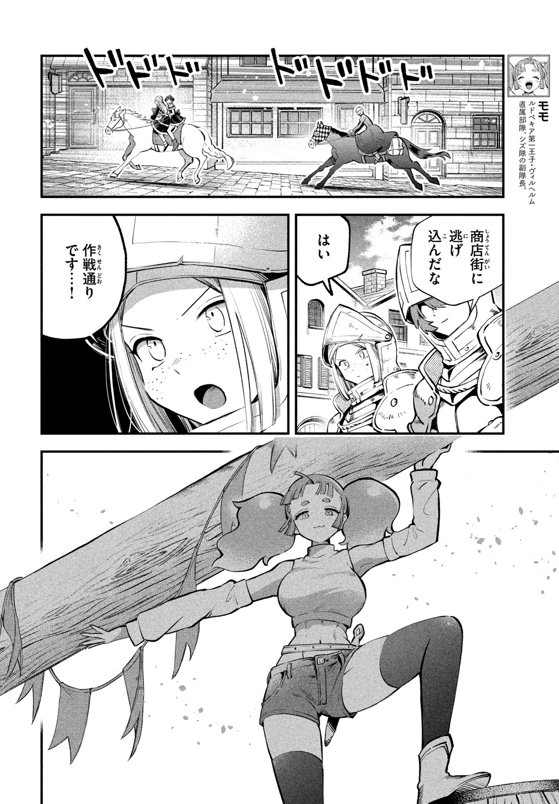 Read 7-NIN NO NEMURI HIME Chapter 110 [High Quality / Full] - Page 6 - nicomanga.net
