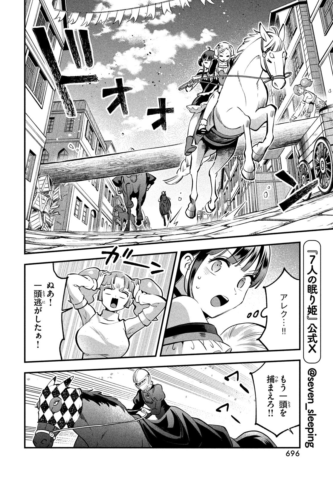 Read 7-NIN NO NEMURI HIME Chapter 110 [High Quality / Full] - Page 8 - nicomanga.net