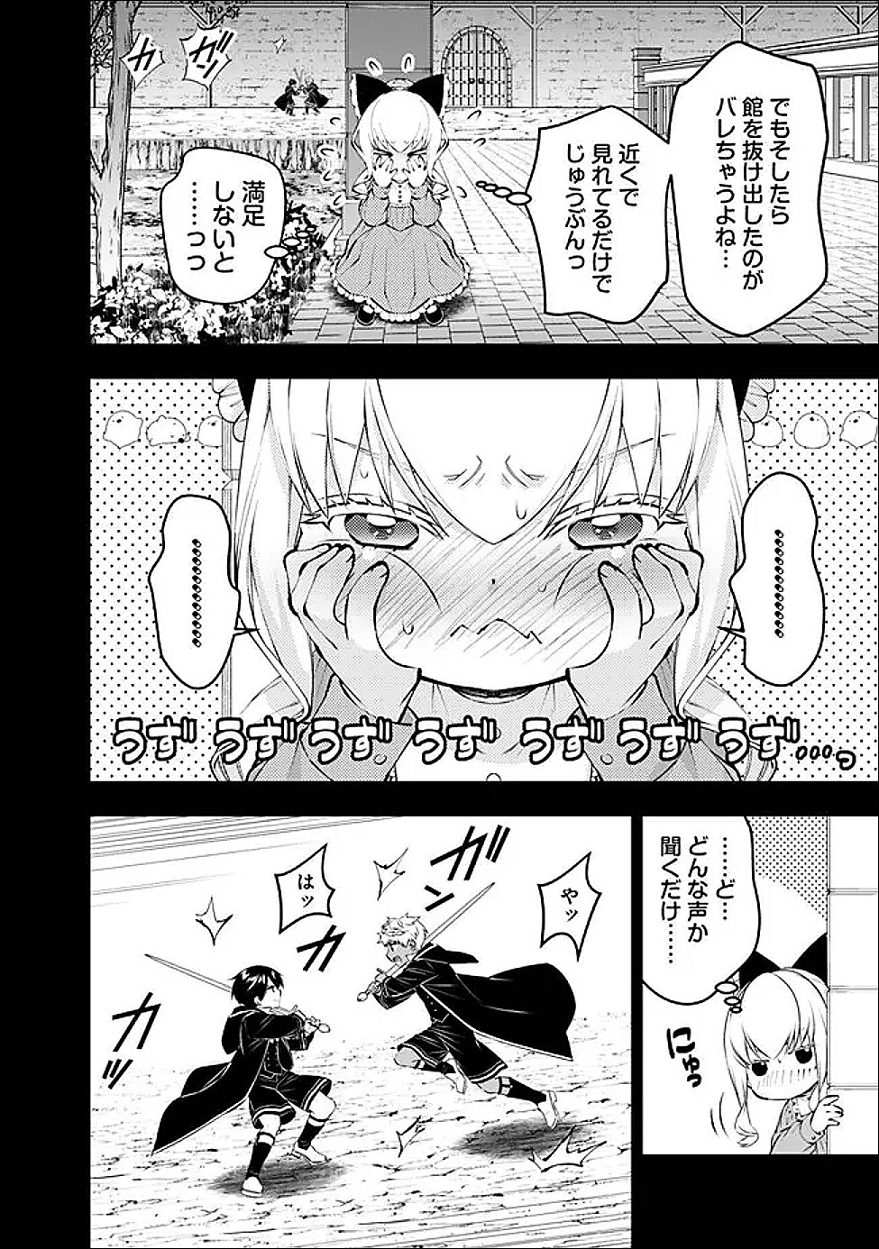 Read FUKUSHUU O KOINEGAU SAIKYOU YUUSHA WA, YAMI NO CHIKARA DE SENMETSU MUSOU SURU - RAW Chapter 136 [High Quality / Full] - Page 6 - nicomanga.net