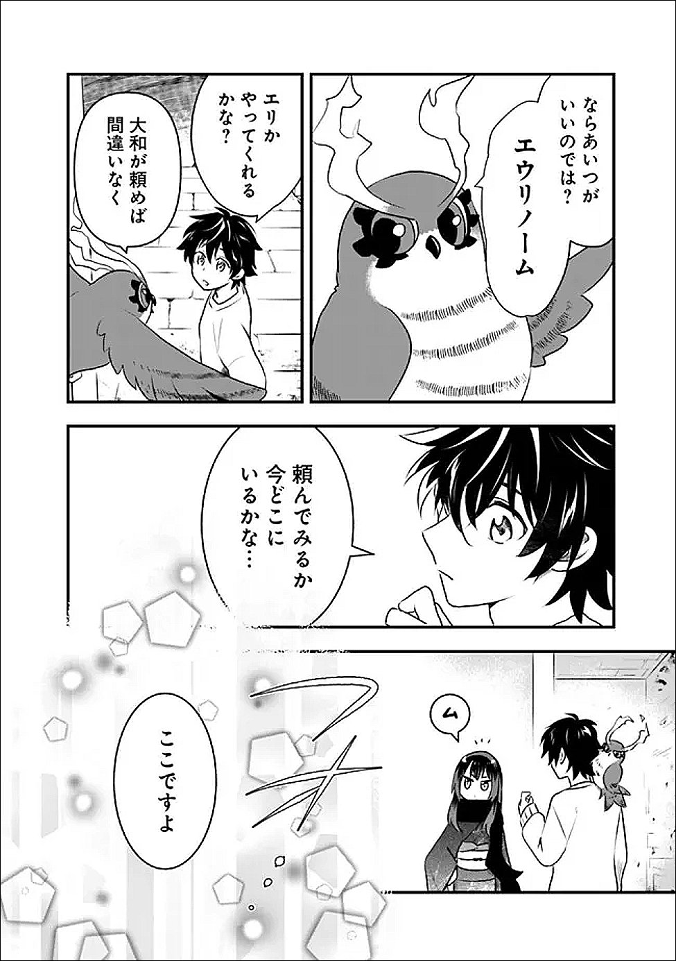 BAZUTTA? SAIKYOU SHU DARAKE NO CLEAR FUKANOU DUNGEON WO HAISHIN? JITAKU NAN DAKEDO? Chapter 3 page 6 - nihonkuni.com