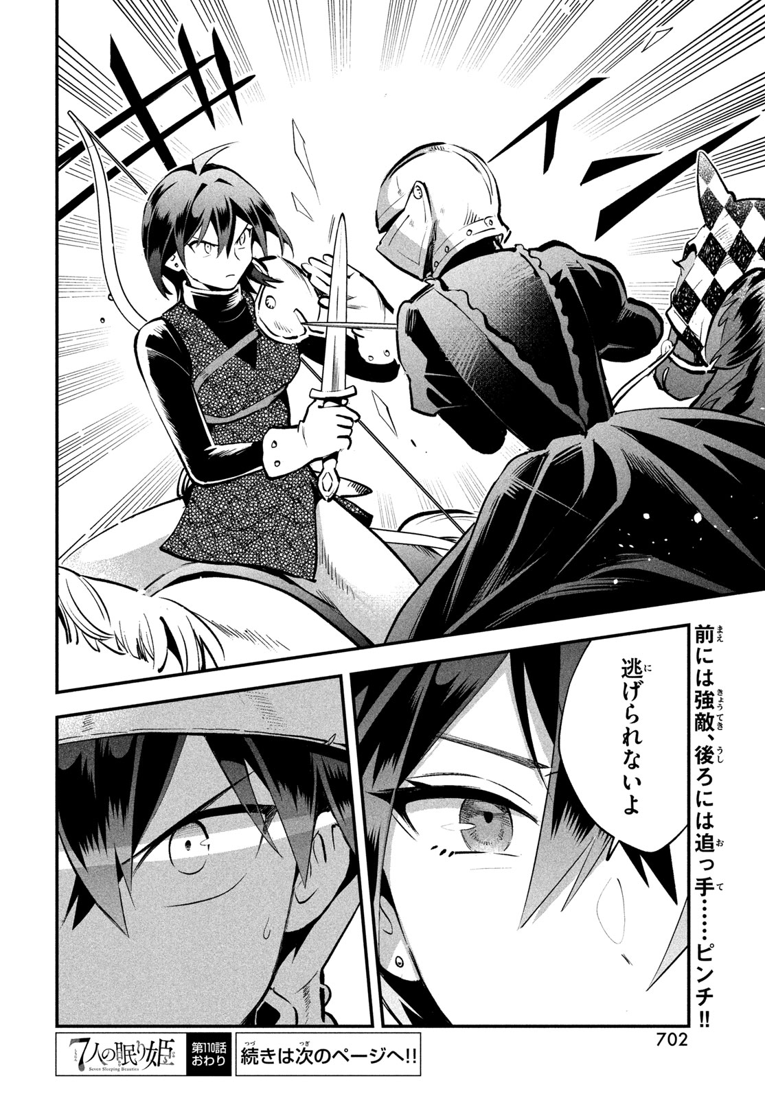 Read 7-NIN NO NEMURI HIME Chapter 110 [High Quality / Full] - Page 14 - nicomanga.net