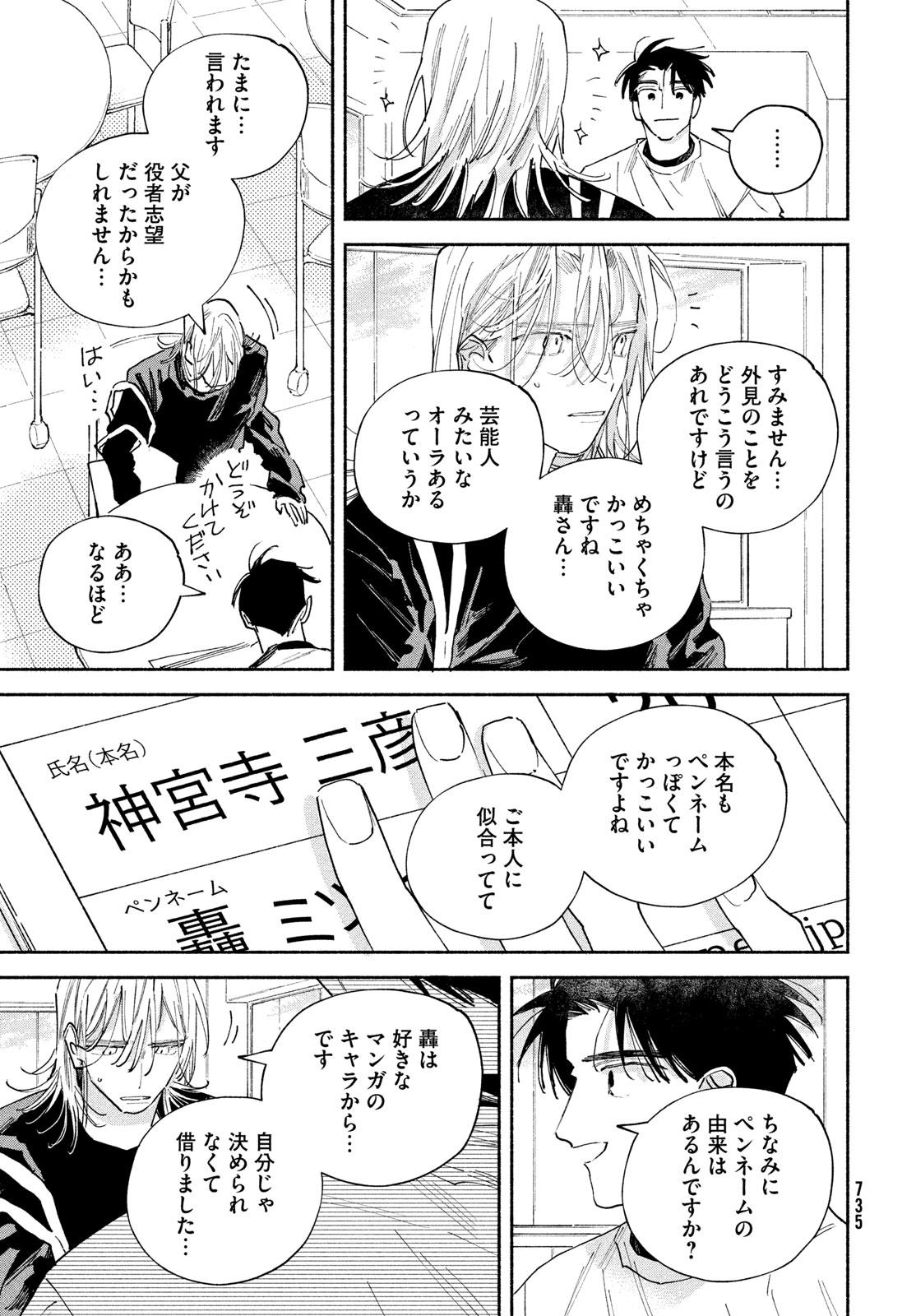 Read MANGA LOVER Chapter 14 [High Quality / Full] - Page 5 - nicomanga.net
