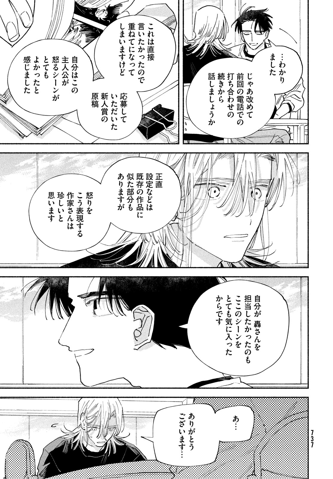 Read MANGA LOVER Chapter 14 [High Quality / Full] - Page 7 - nicomanga.net