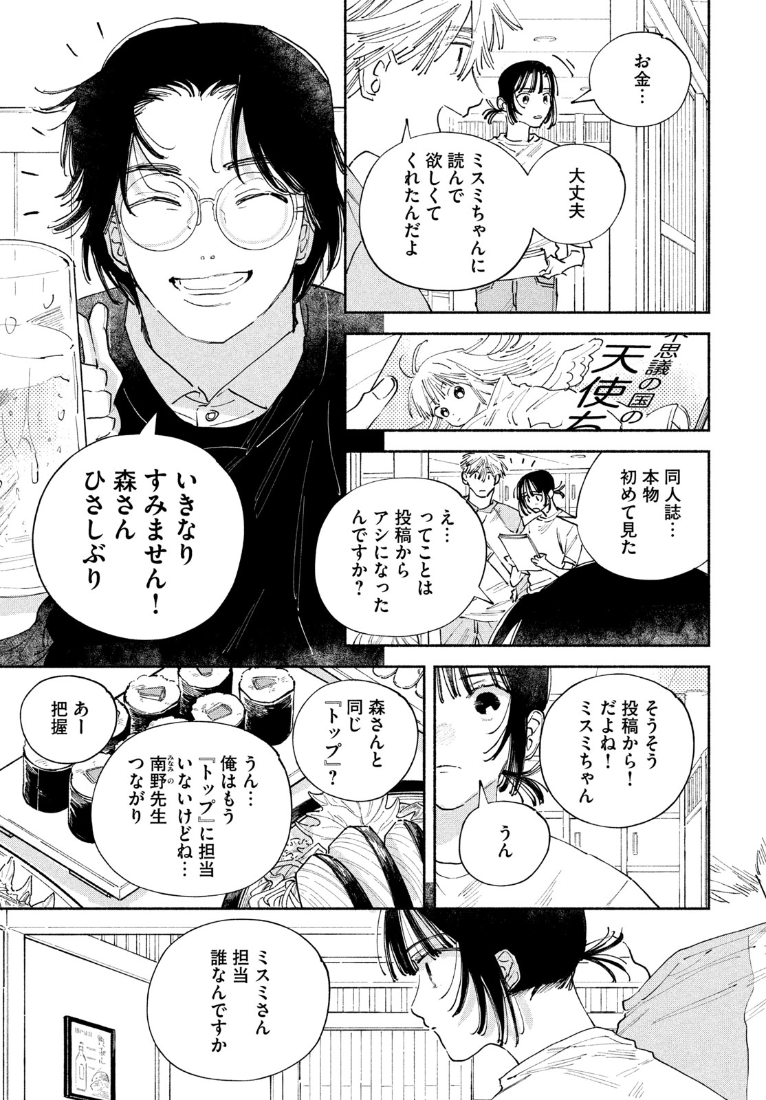 Read MANGA LOVER Chapter 14 [High Quality / Full] - Page 25 - nicomanga.net
