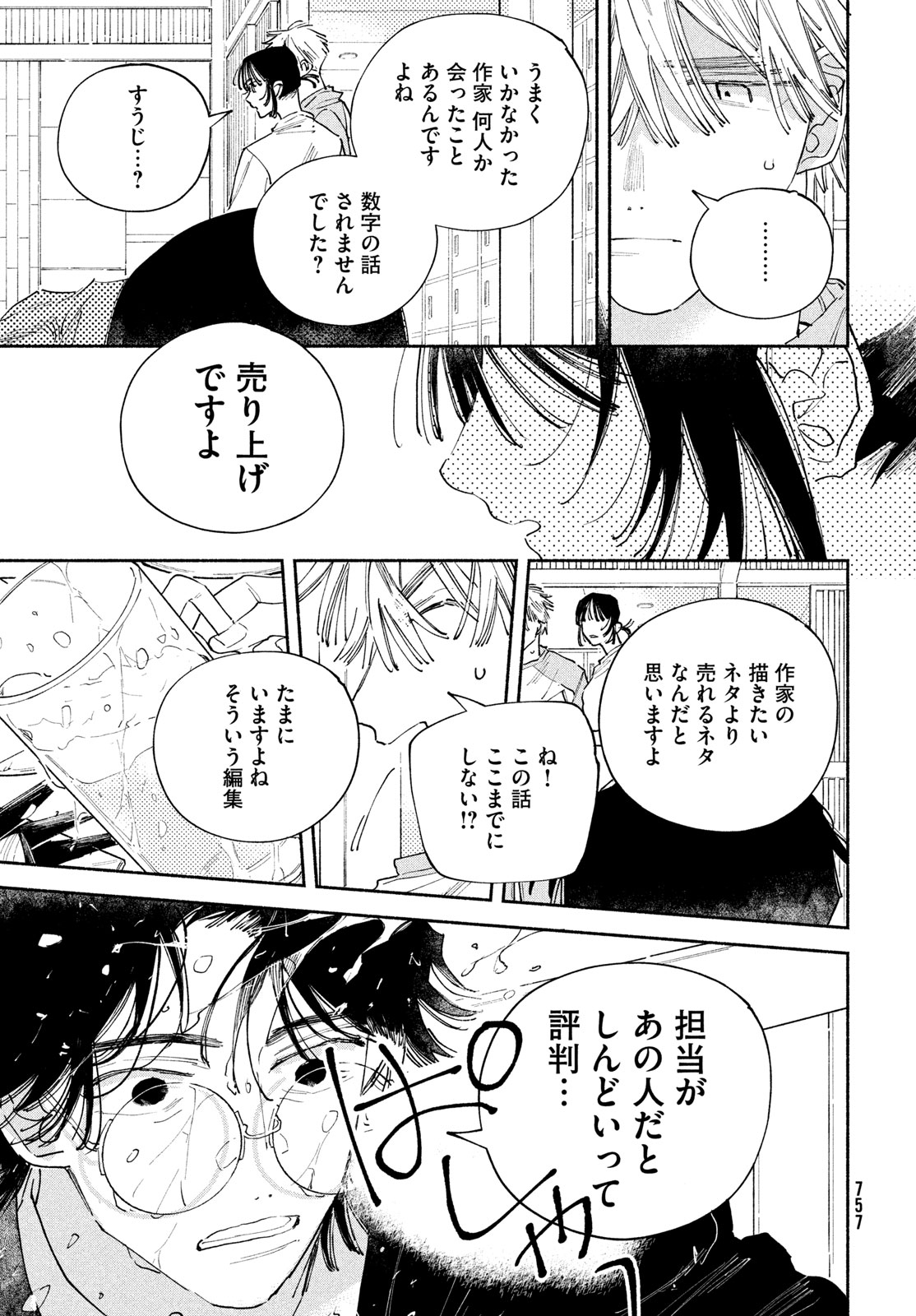 Read MANGA LOVER Chapter 14 [High Quality / Full] - Page 27 - nicomanga.net