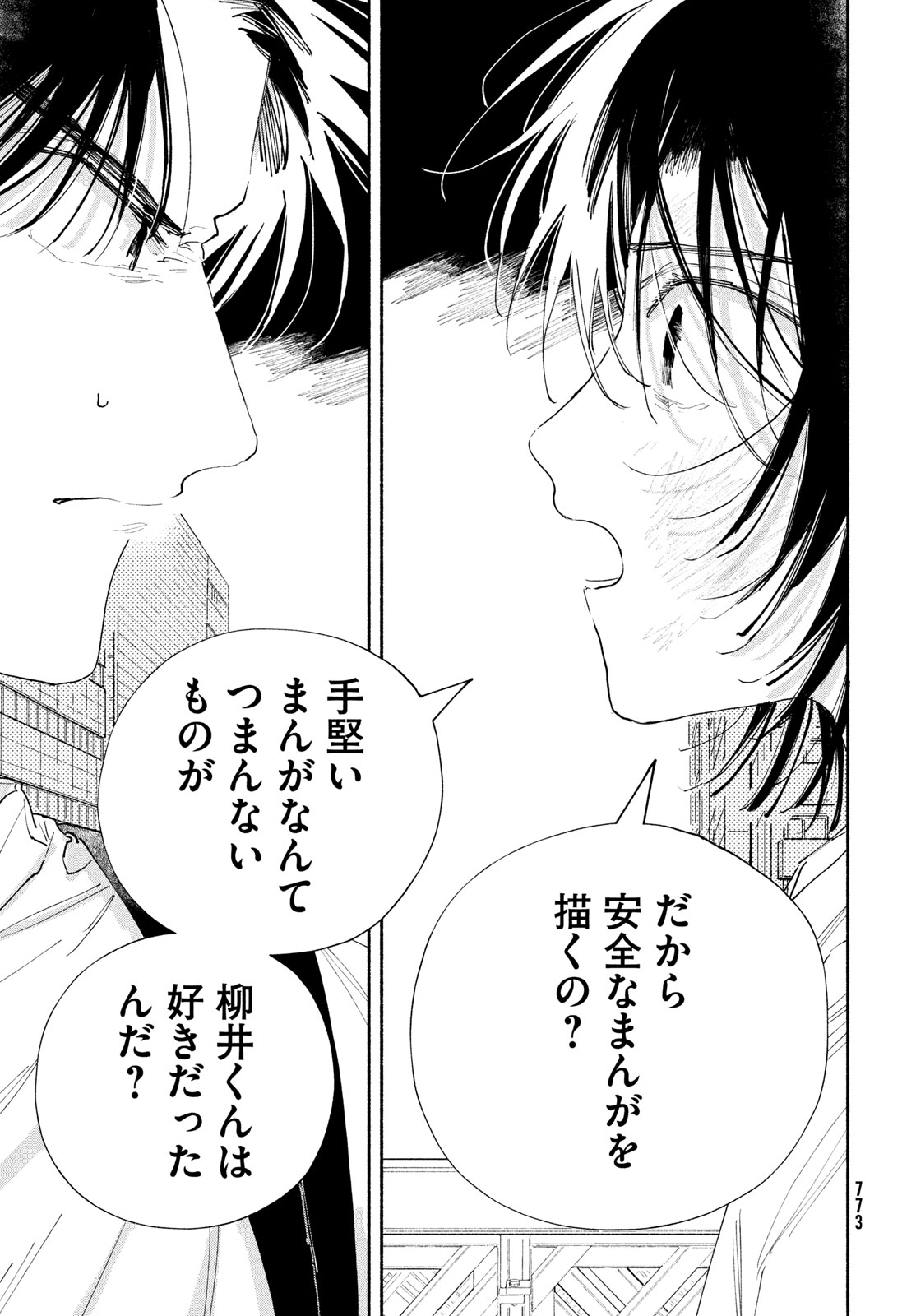 Read MANGA LOVER Chapter 14 [High Quality / Full] - Page 43 - nicomanga.net