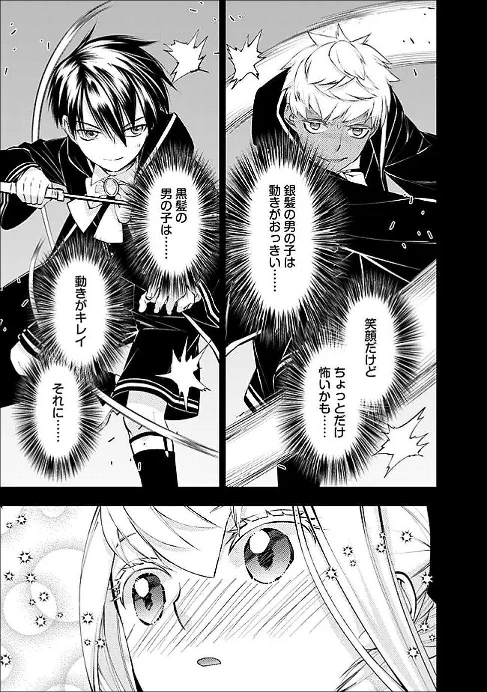 Read FUKUSHUU O KOINEGAU SAIKYOU YUUSHA WA, YAMI NO CHIKARA DE SENMETSU MUSOU SURU - RAW Chapter 136 [High Quality / Full] - Page 7 - nicomanga.net