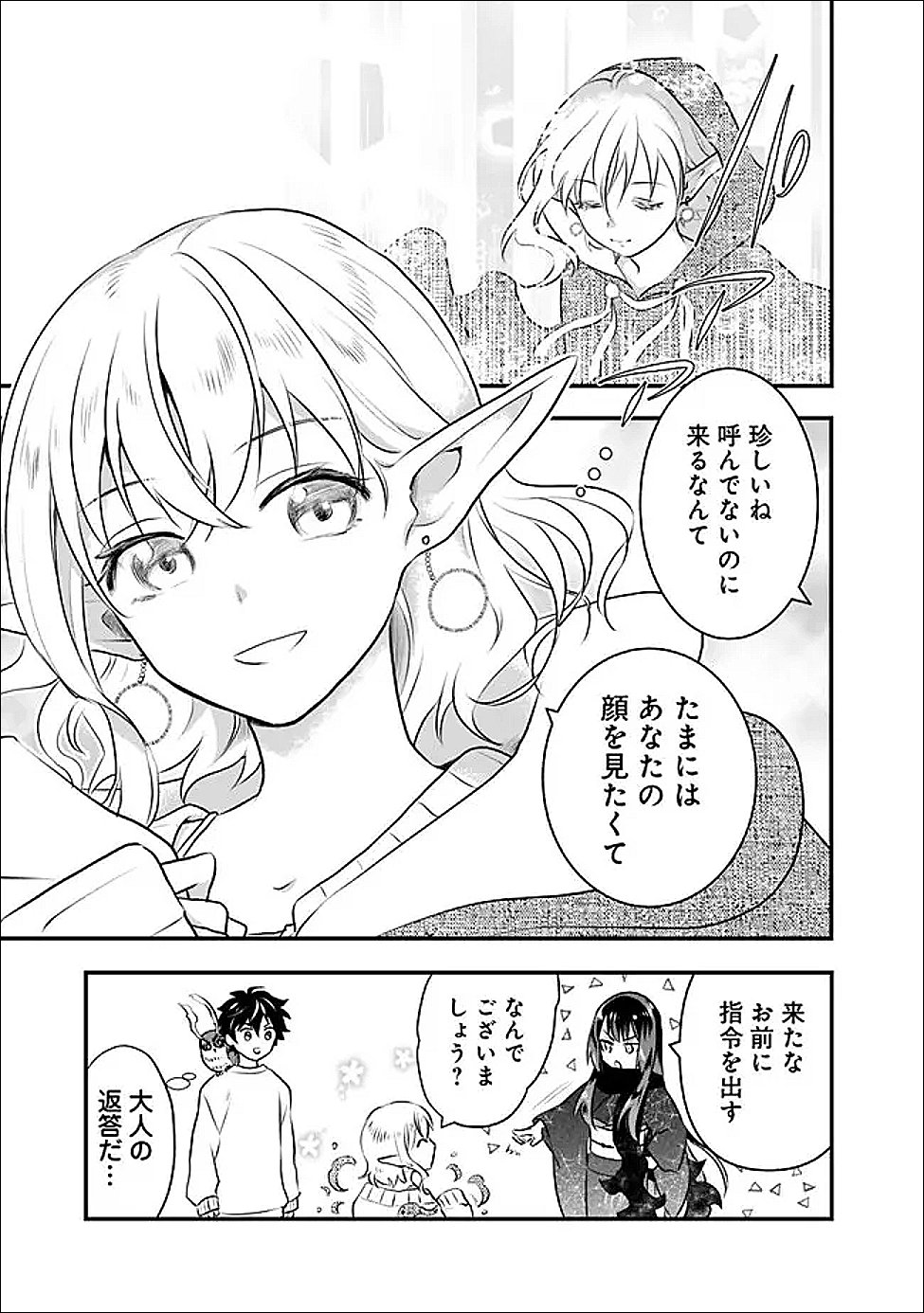 BAZUTTA? SAIKYOU SHU DARAKE NO CLEAR FUKANOU DUNGEON WO HAISHIN? JITAKU NAN DAKEDO? Chapter 3 page 7 - nihonkuni.com