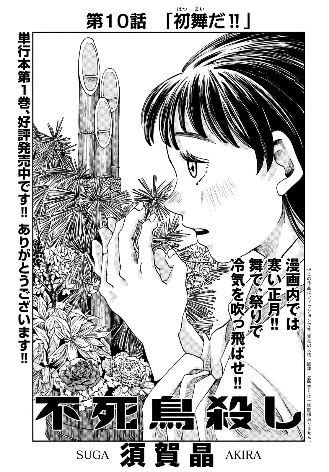 FUSHICHOUGOROSHI Chapter 10 page 1 - nihonkuni.com