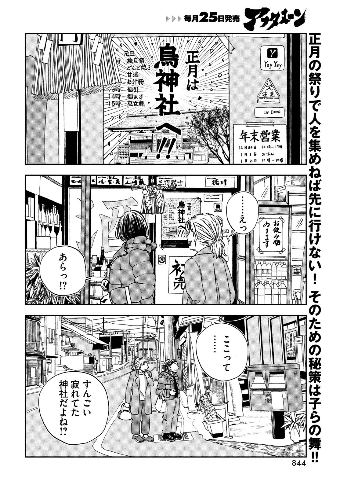 FUSHICHOUGOROSHI Chapter 10 page 2 - nihonkuni.com