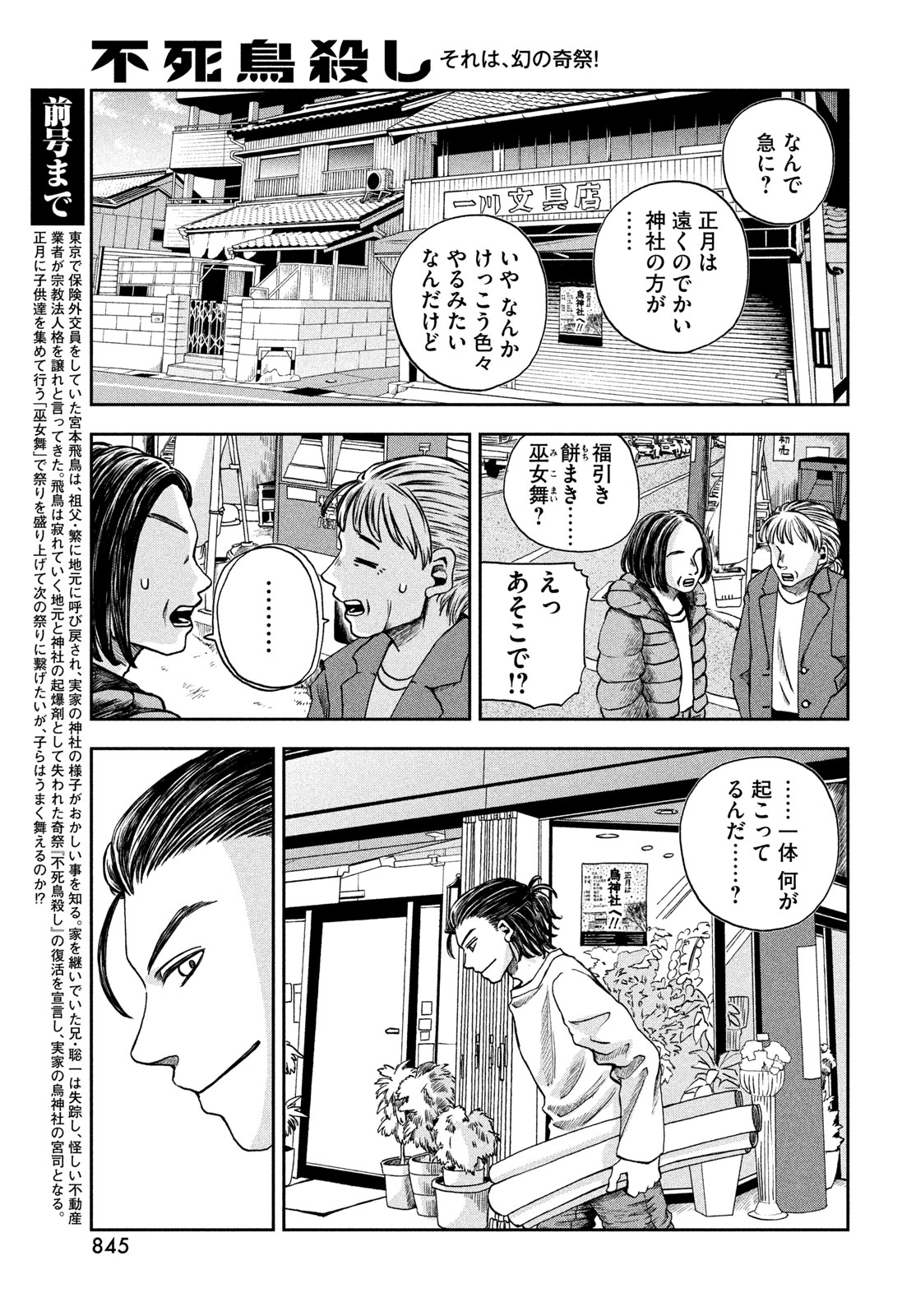 FUSHICHOUGOROSHI Chapter 10 page 3 - nihonkuni.com