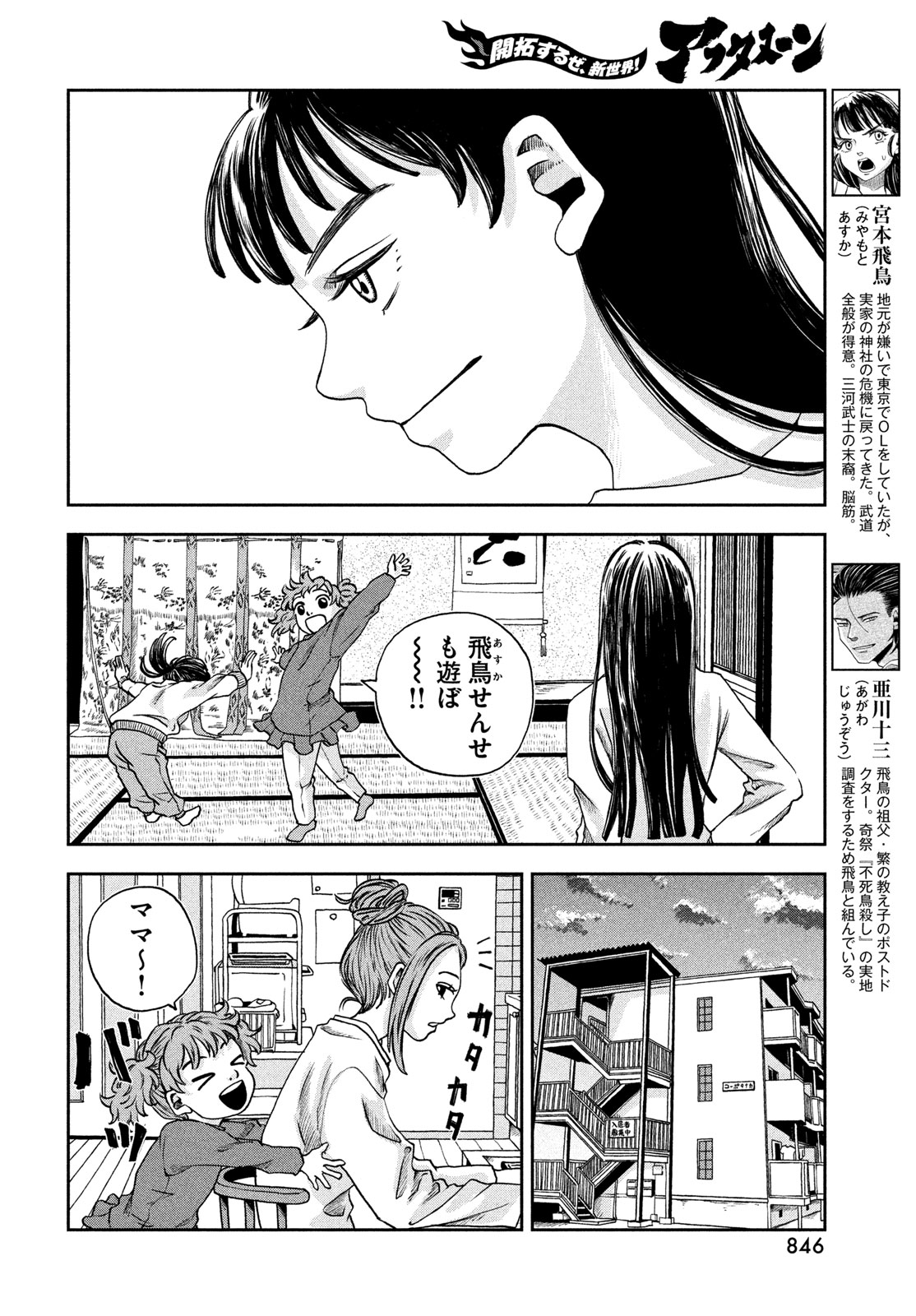 FUSHICHOUGOROSHI Chapter 10 page 4 - nihonkuni.com