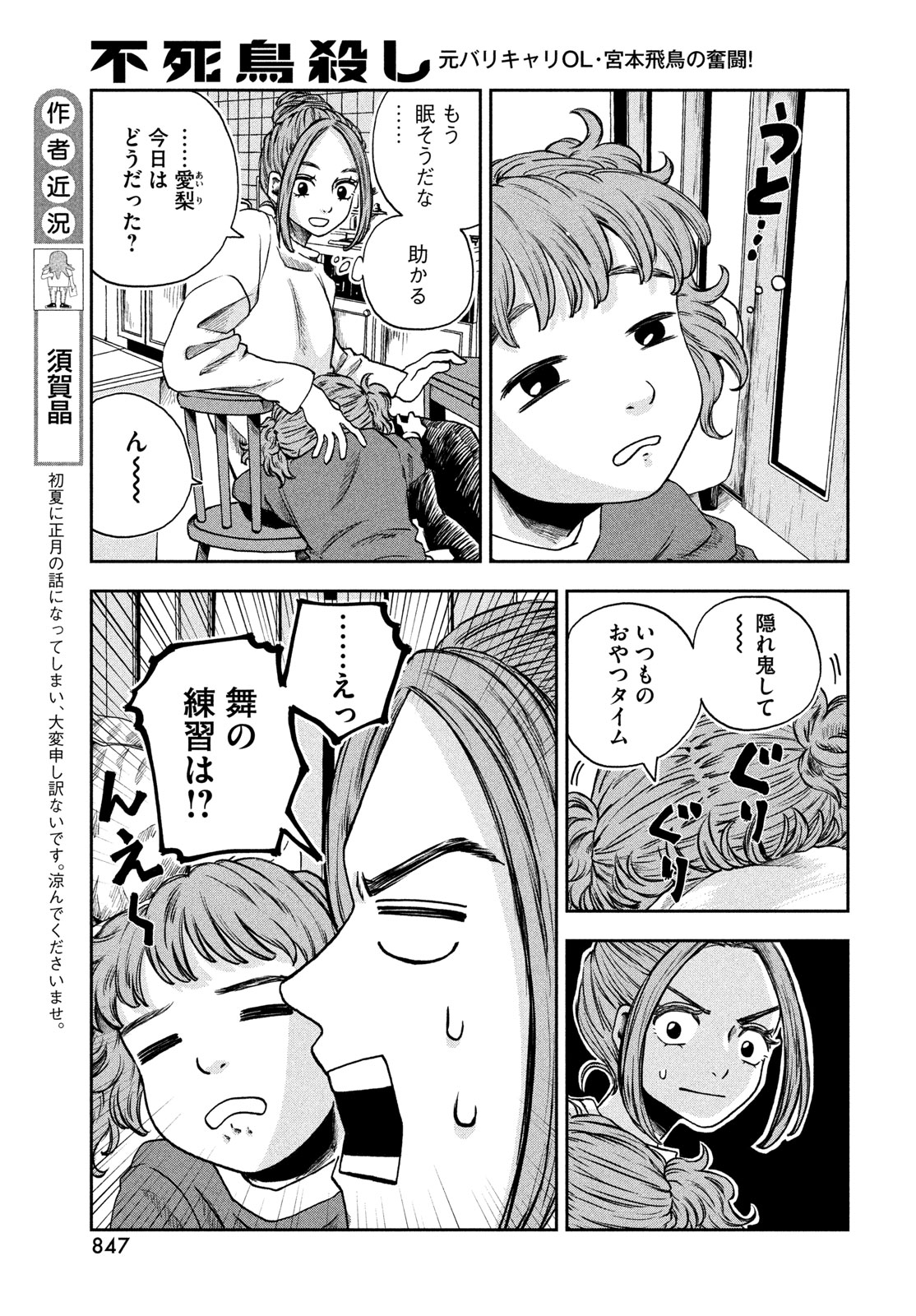FUSHICHOUGOROSHI Chapter 10 page 5 - nihonkuni.com