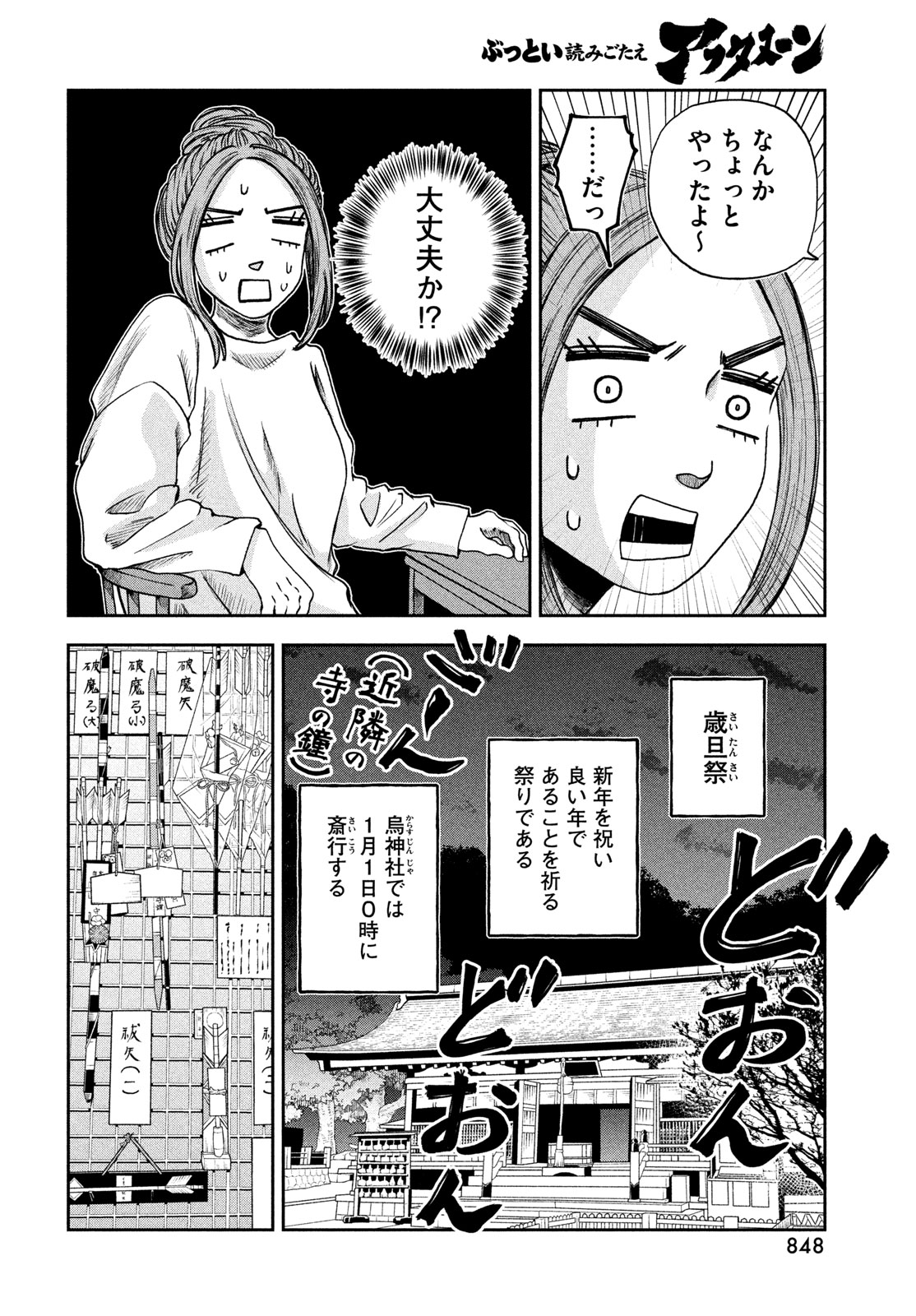 FUSHICHOUGOROSHI Chapter 10 page 6 - nihonkuni.com
