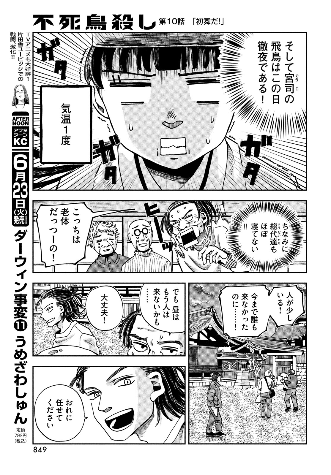 FUSHICHOUGOROSHI Chapter 10 page 7 - nihonkuni.com