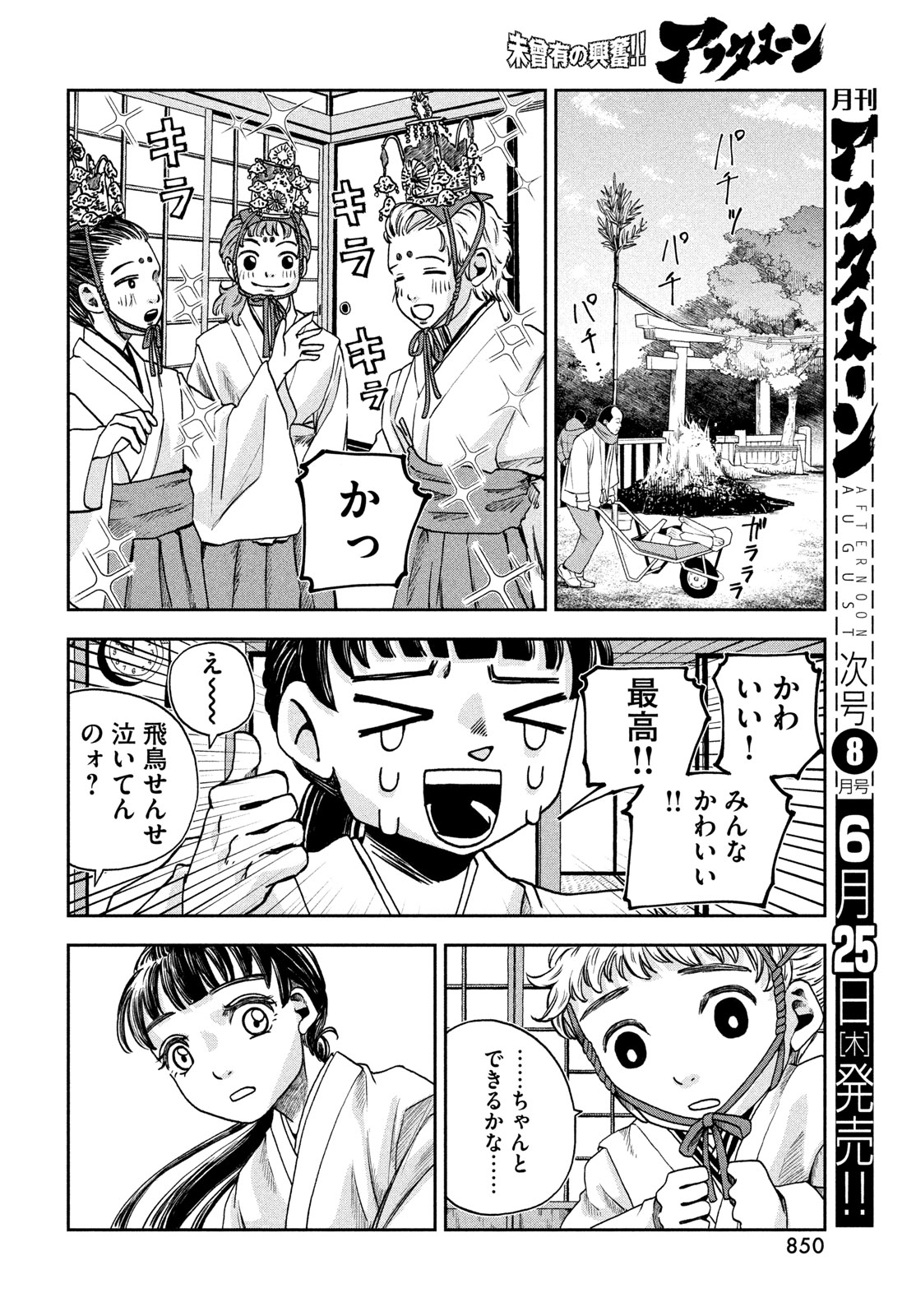 FUSHICHOUGOROSHI Chapter 10 page 8 - nihonkuni.com